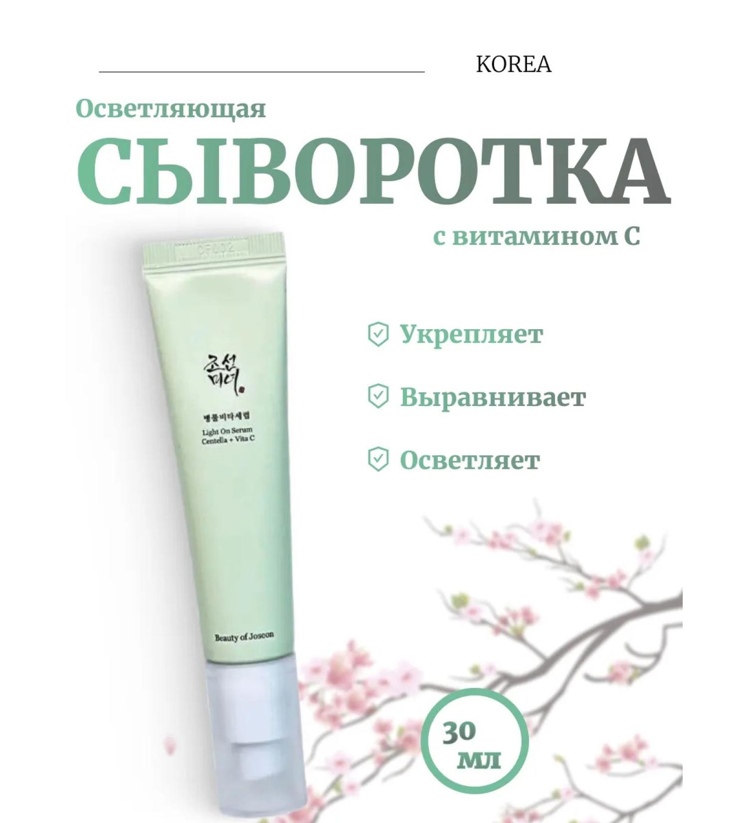 Beauty of Joseon Serum for bright tone with vitamin C - Buy Online on GoSupps.com