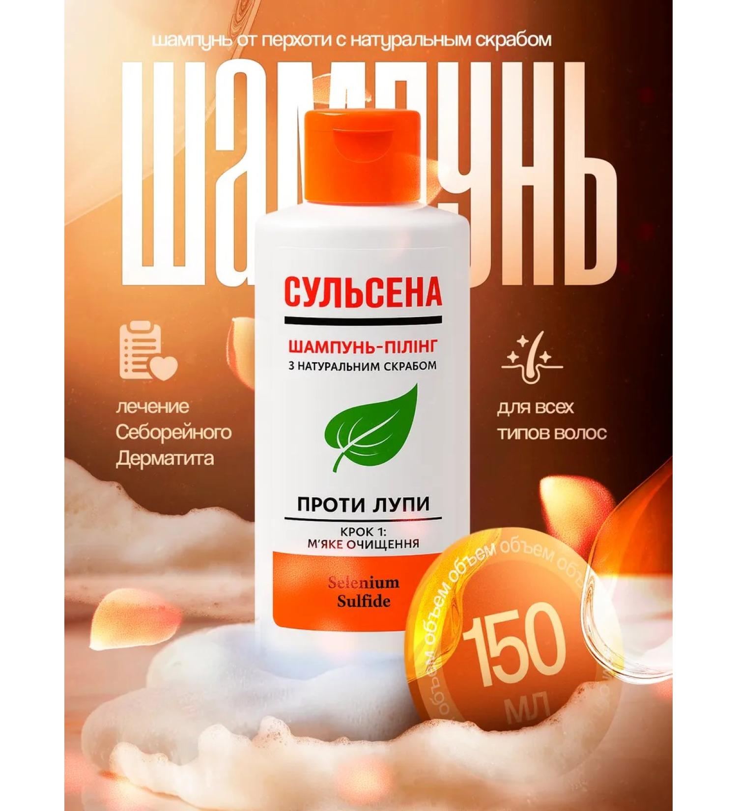 Sulsena Shampoo-peeling against dandruff - Buy Online on GoSupps.com