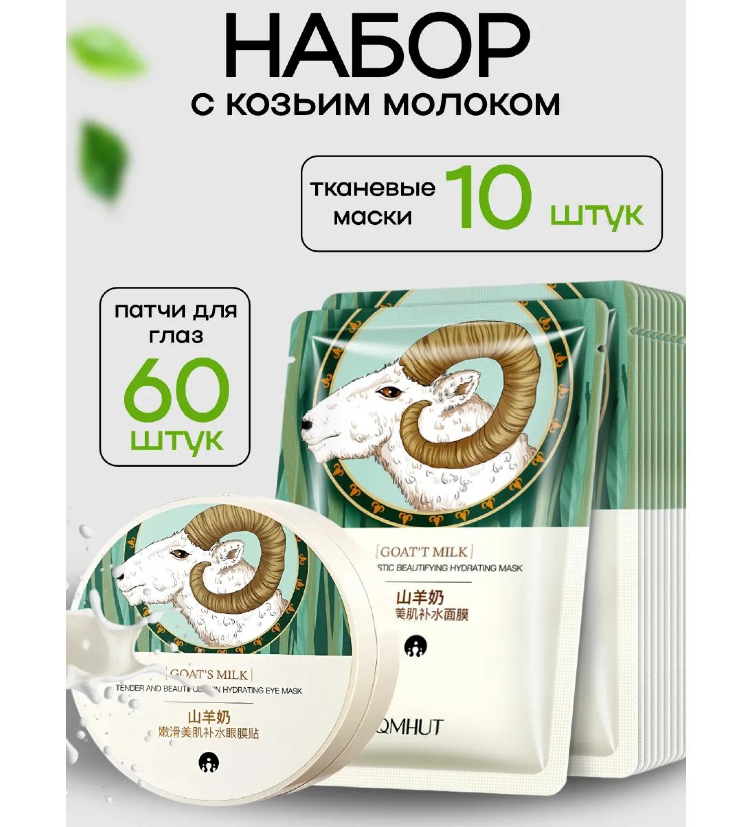 Qmhut Eye patches and facial cloth masks - Buy Online on GoSupps.com