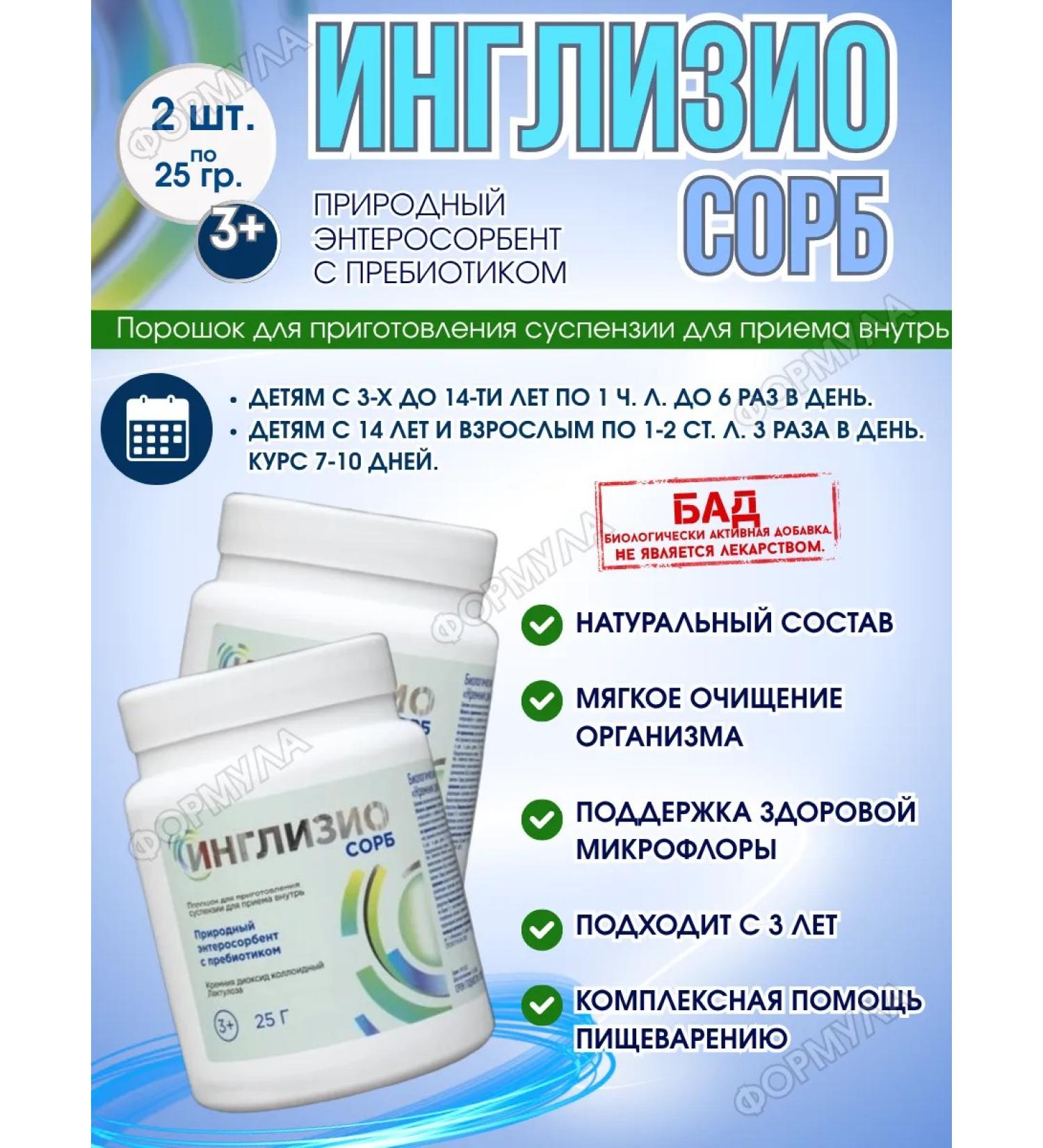 Almaxpharm Inglyzio. Poroshok-sporbent for cleansing the body 25g.x2ban - Buy Online on GoSupps.com