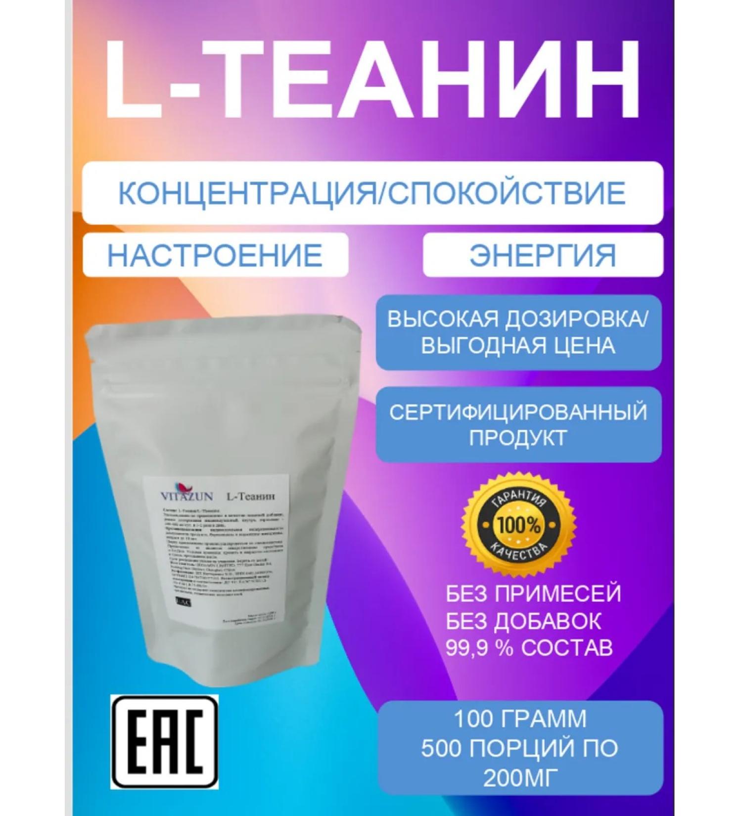 VITAZUN L-theanine Max 100 grams! Convenient packaging! - Buy Online on GoSupps.com