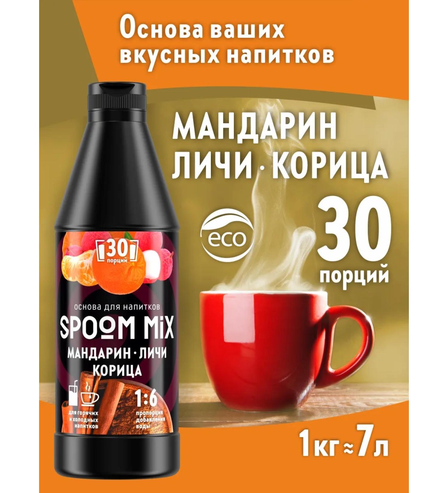 Spoom The basis for drinks mix tangerine larch cinnamon 1 kg - Buy Online on GoSupps.com