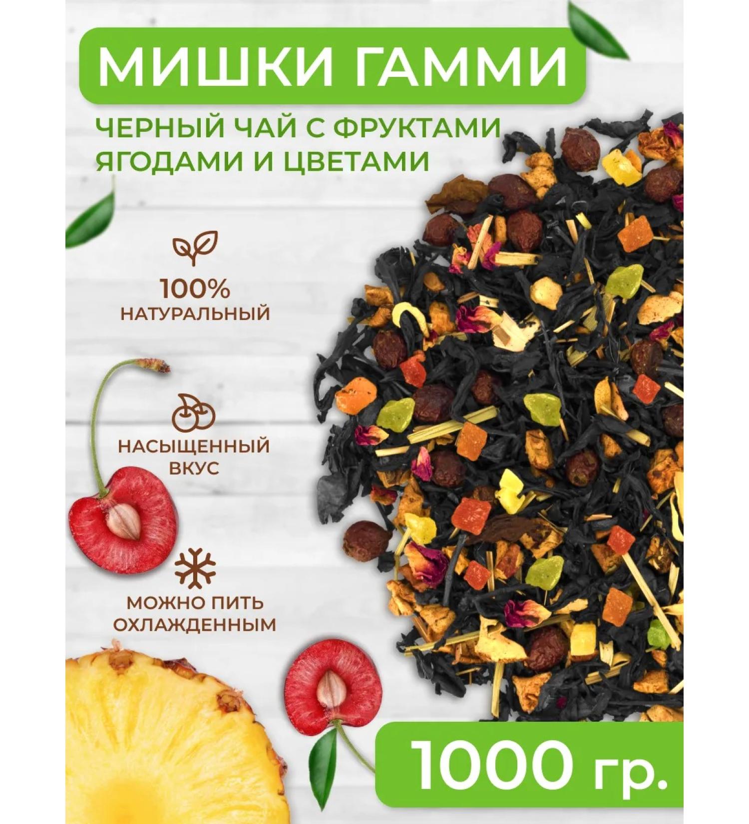 Zeleinik Black tea Mishka Gammy Fruit-berry 1000 grams - Buy Online on GoSupps.com