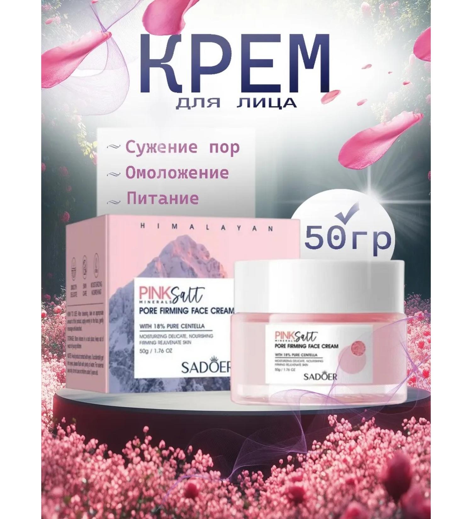 sadoer Face cream with sea pink salt - Buy Online on GoSupps.com