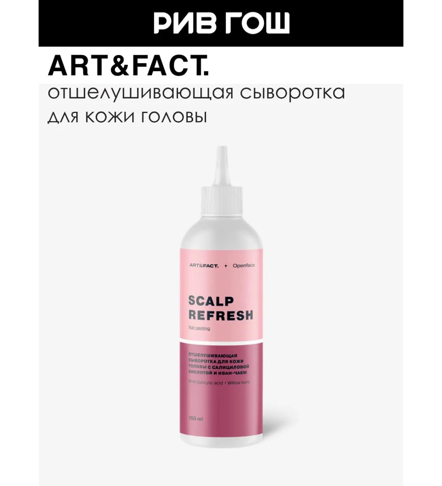 ART&FACT Rive Gosh Putic for the scalp exfoliating - Buy Online on GoSupps.com