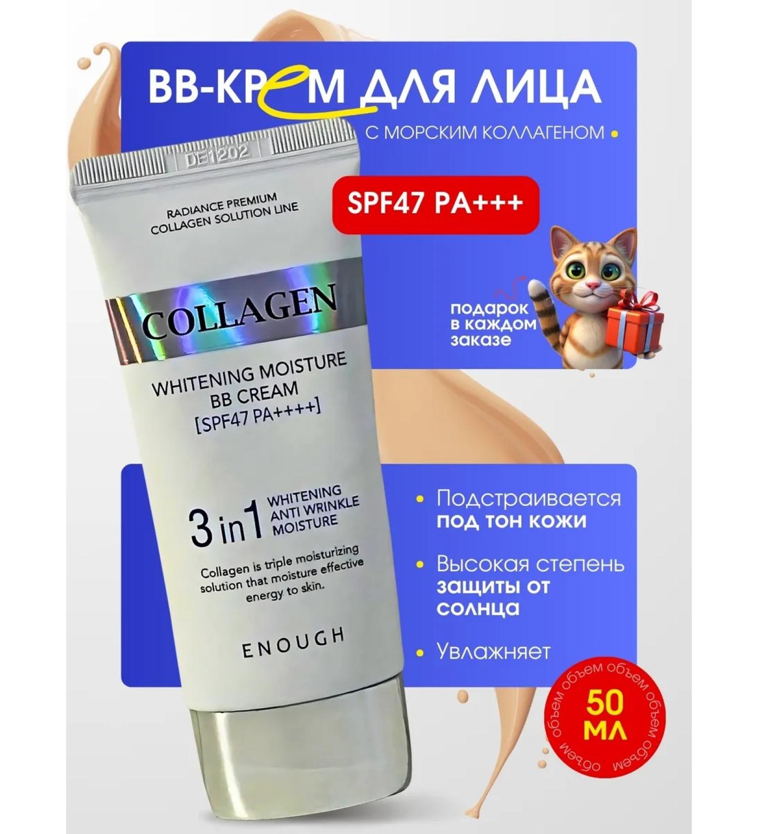 AMORE E BELLEZZA BB-core for the face Tonal Korean BB Collagen with SPF - Buy Online on GoSupps.com