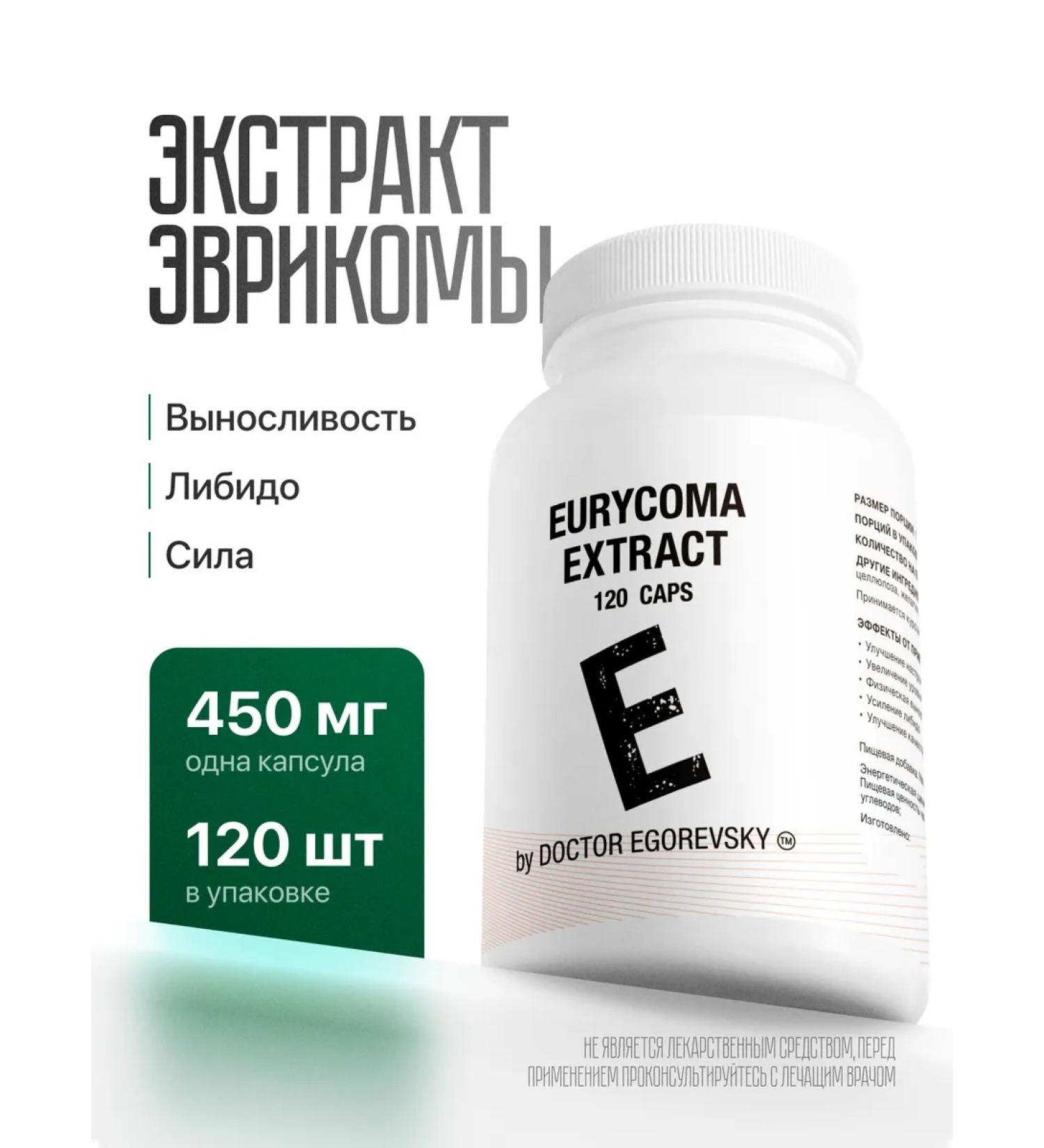 Doctor Egorevsky Eurycoma 100 1 Extract 450 mg