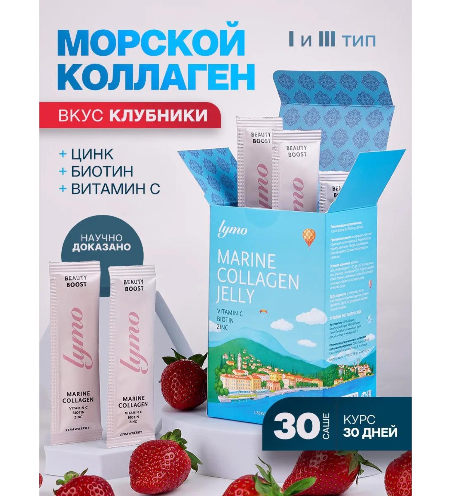 Lymo Sea collagen jelly for joints and hair - Buy Online on GoSupps.com