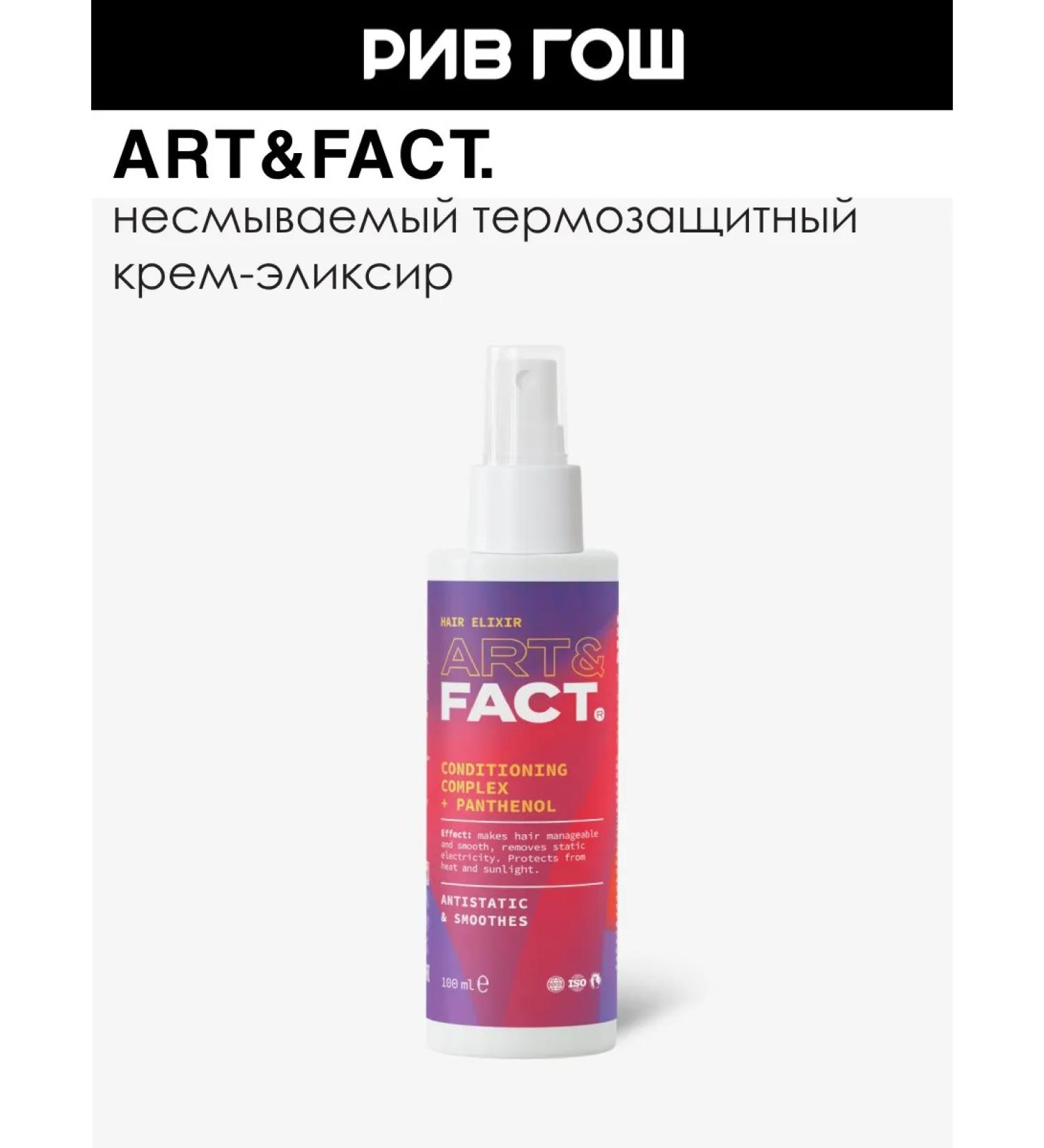 ART&FACT Elixir creamless with antistatic effect 100 ml - Buy Online on GoSupps.com