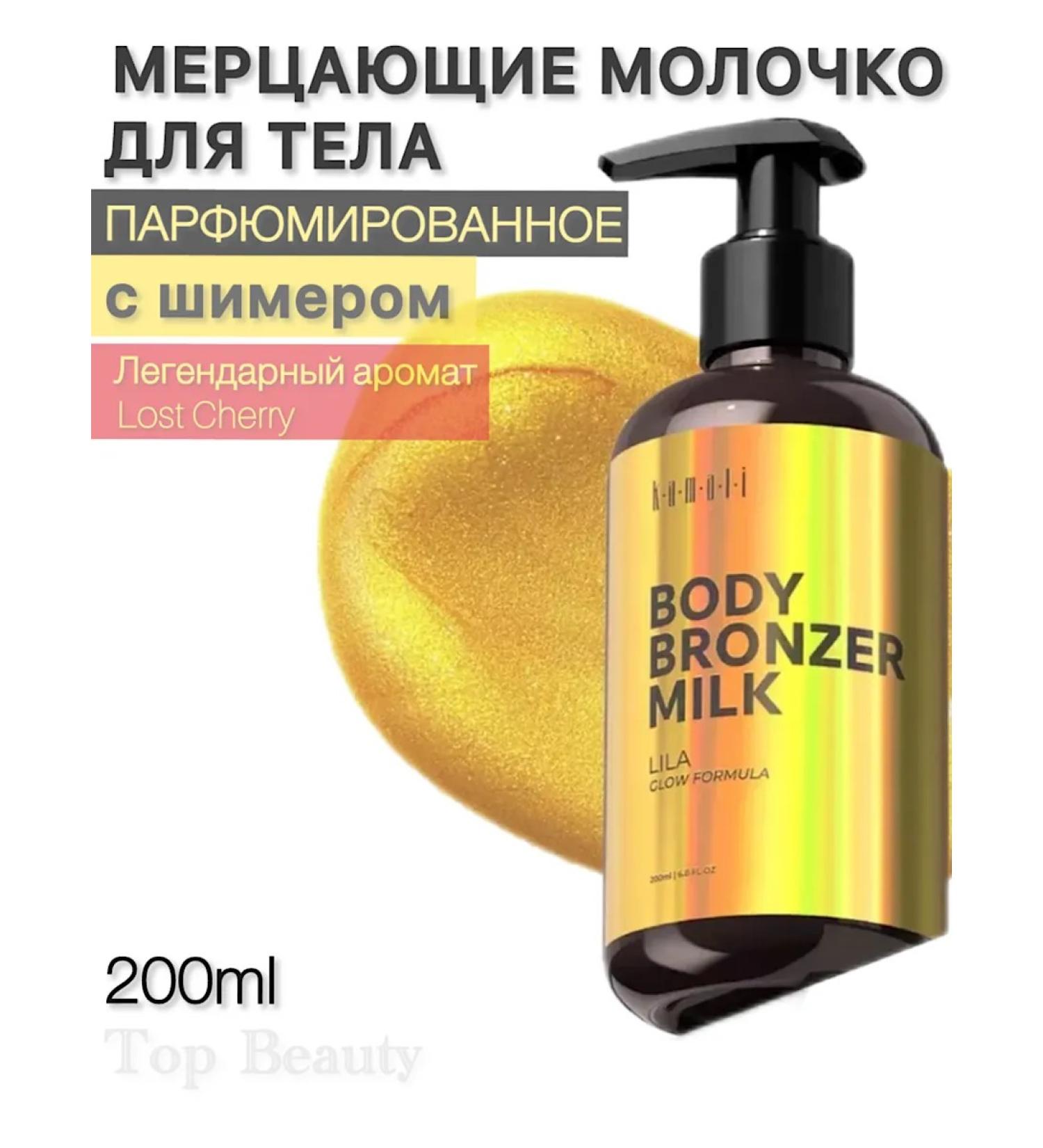 KAMALI Body cream with a chirre for tanning - Buy Online on GoSupps.com