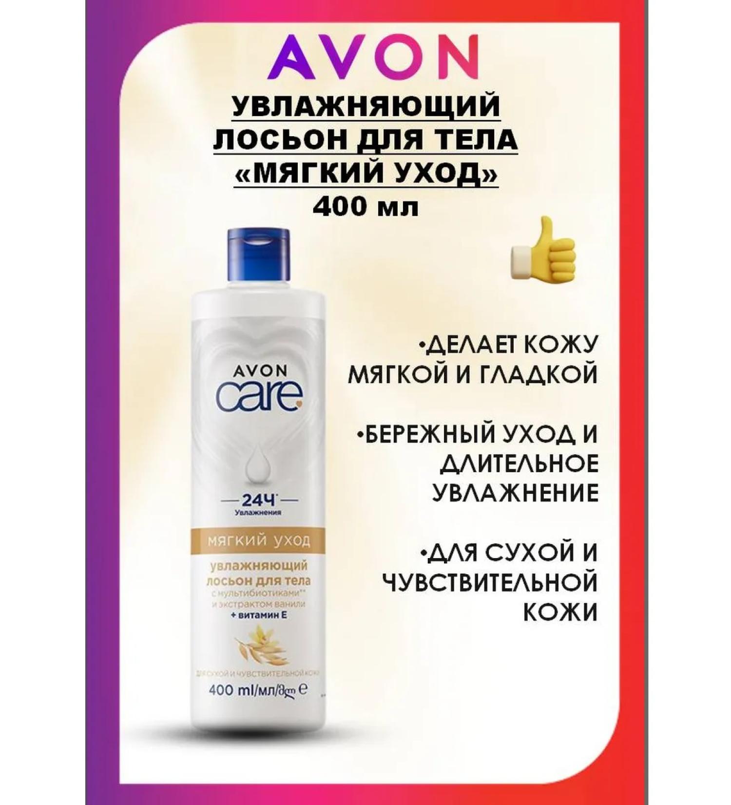 AVON Moisturizing body lotion "Soft Care" 400 ml - Buy Online on GoSupps.com