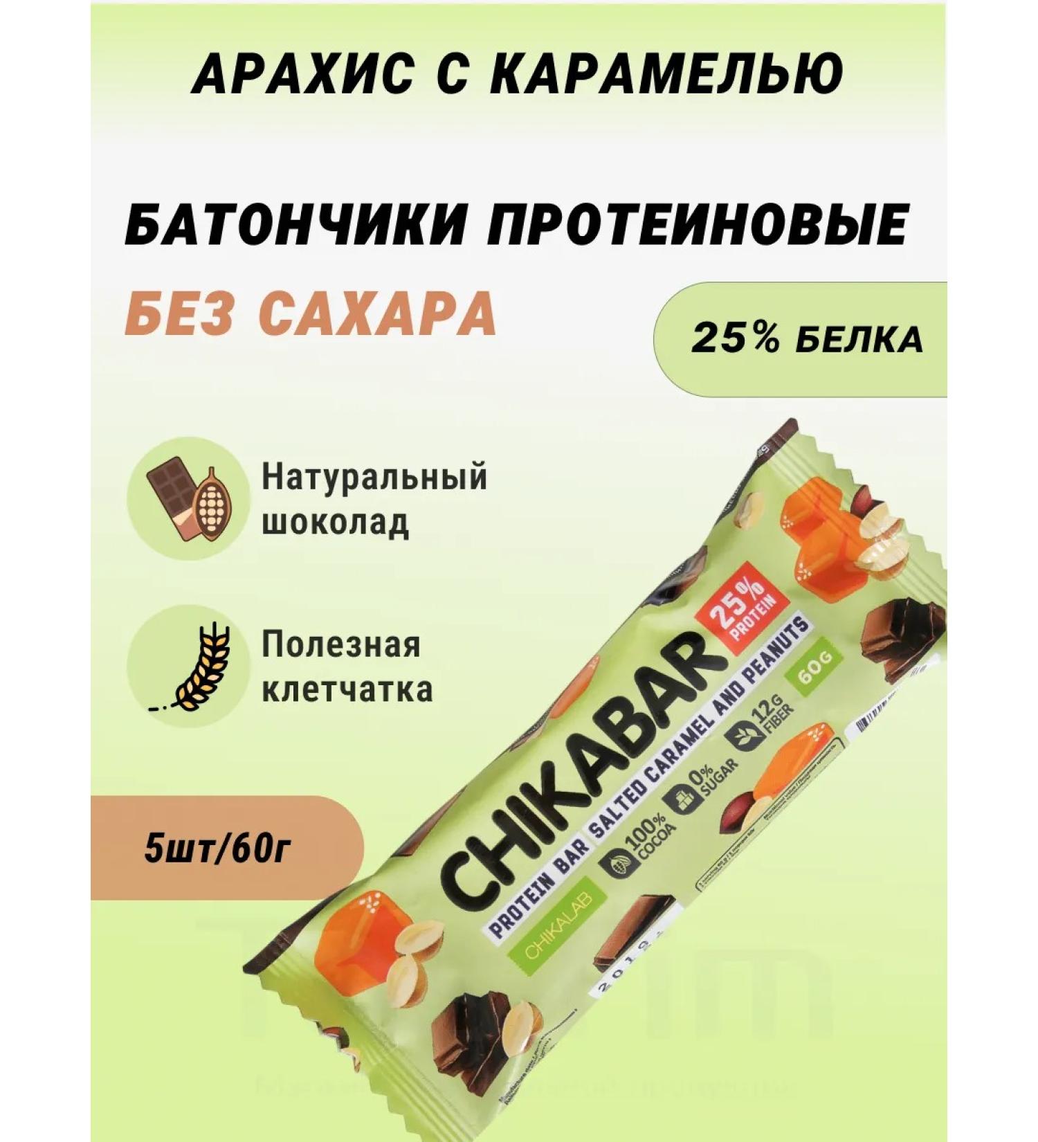CHIKALAB Fitness Bars Chikabar without sugar and gluten 5pcs - Buy Online on GoSupps.com