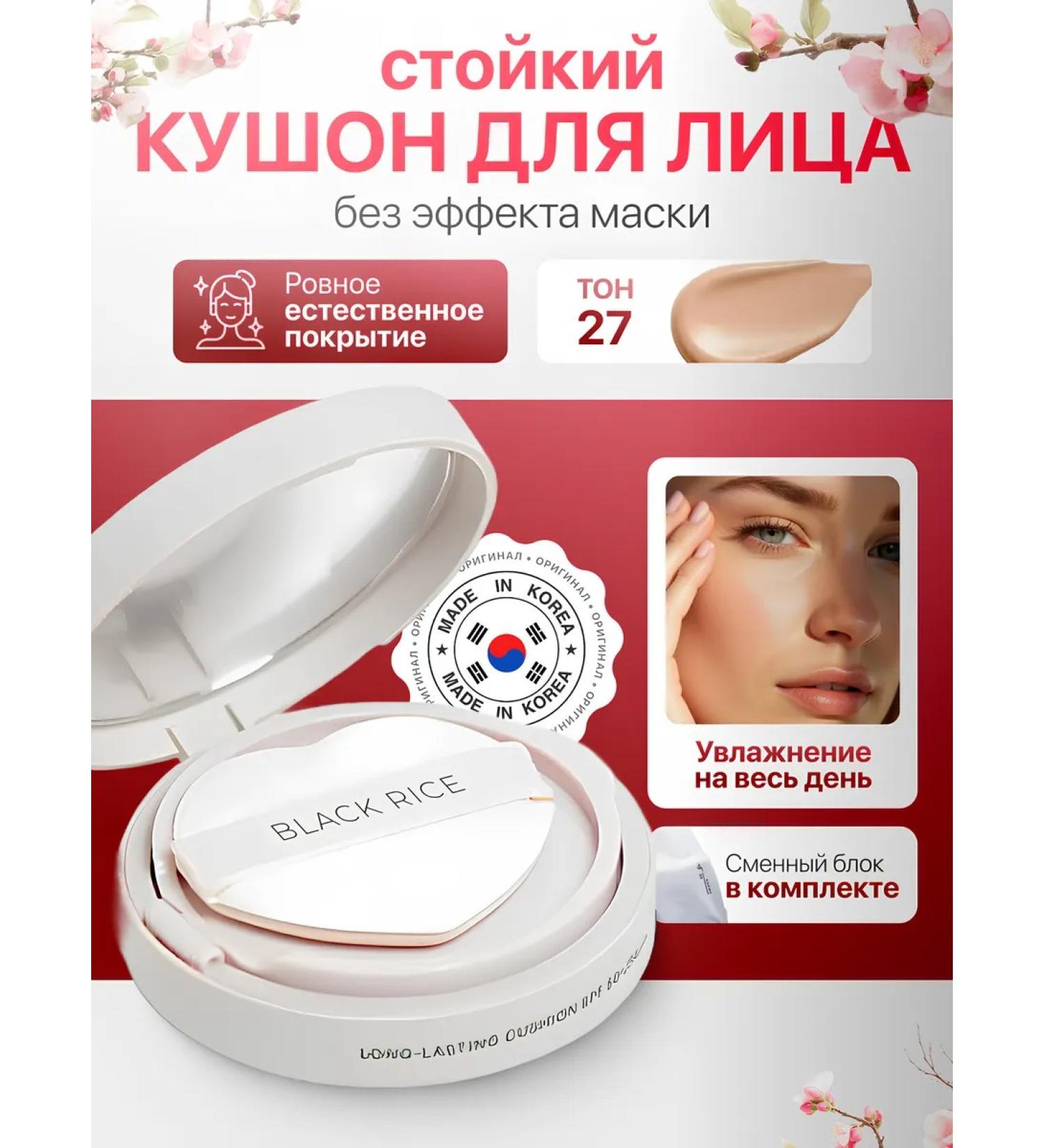 Tonal face cushon with black rice extract tone 27 - Buy Online on GoSupps.com