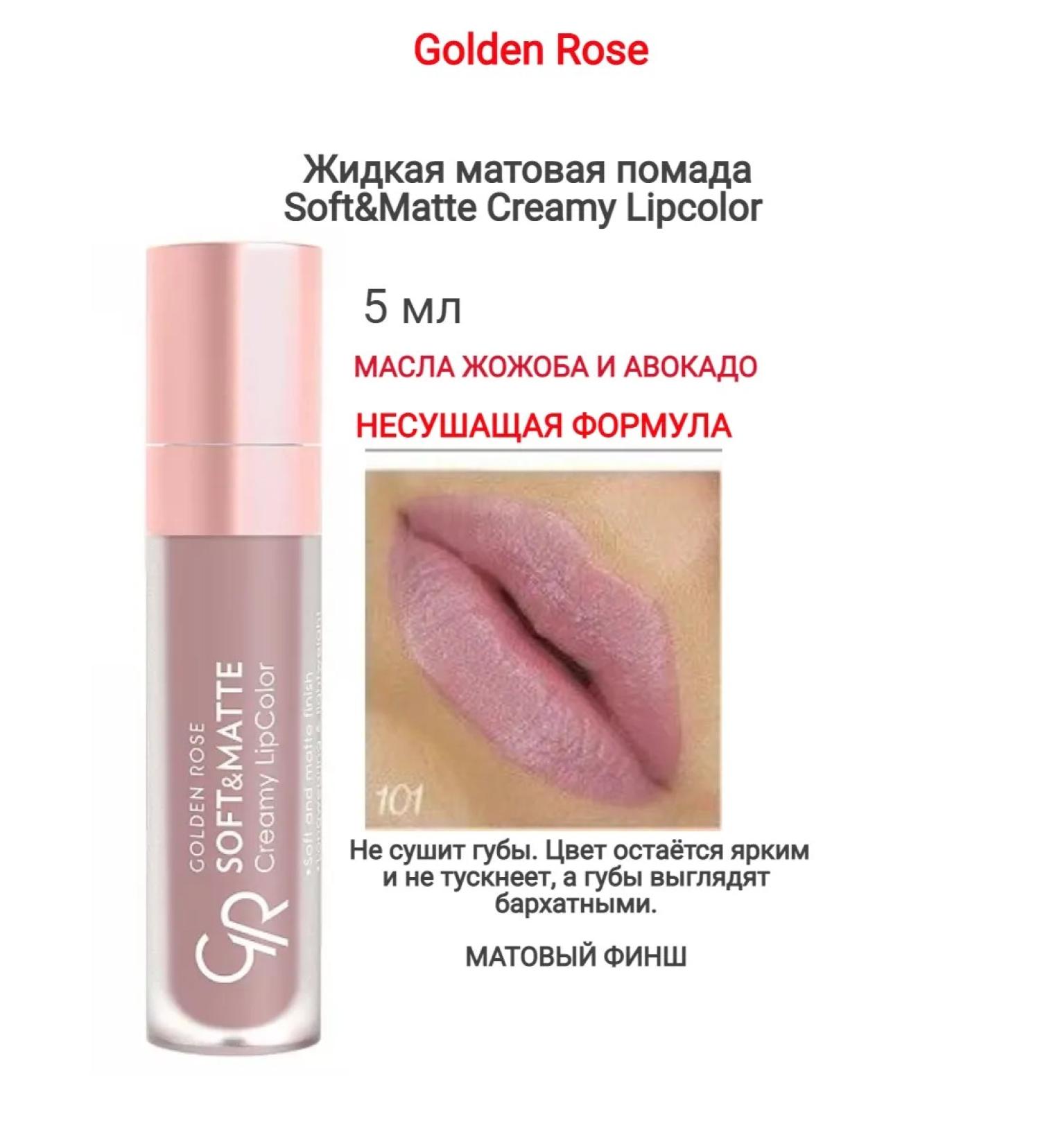 Golden Rose Liquid matte lipstick No. 101 - Buy Online on GoSupps.com