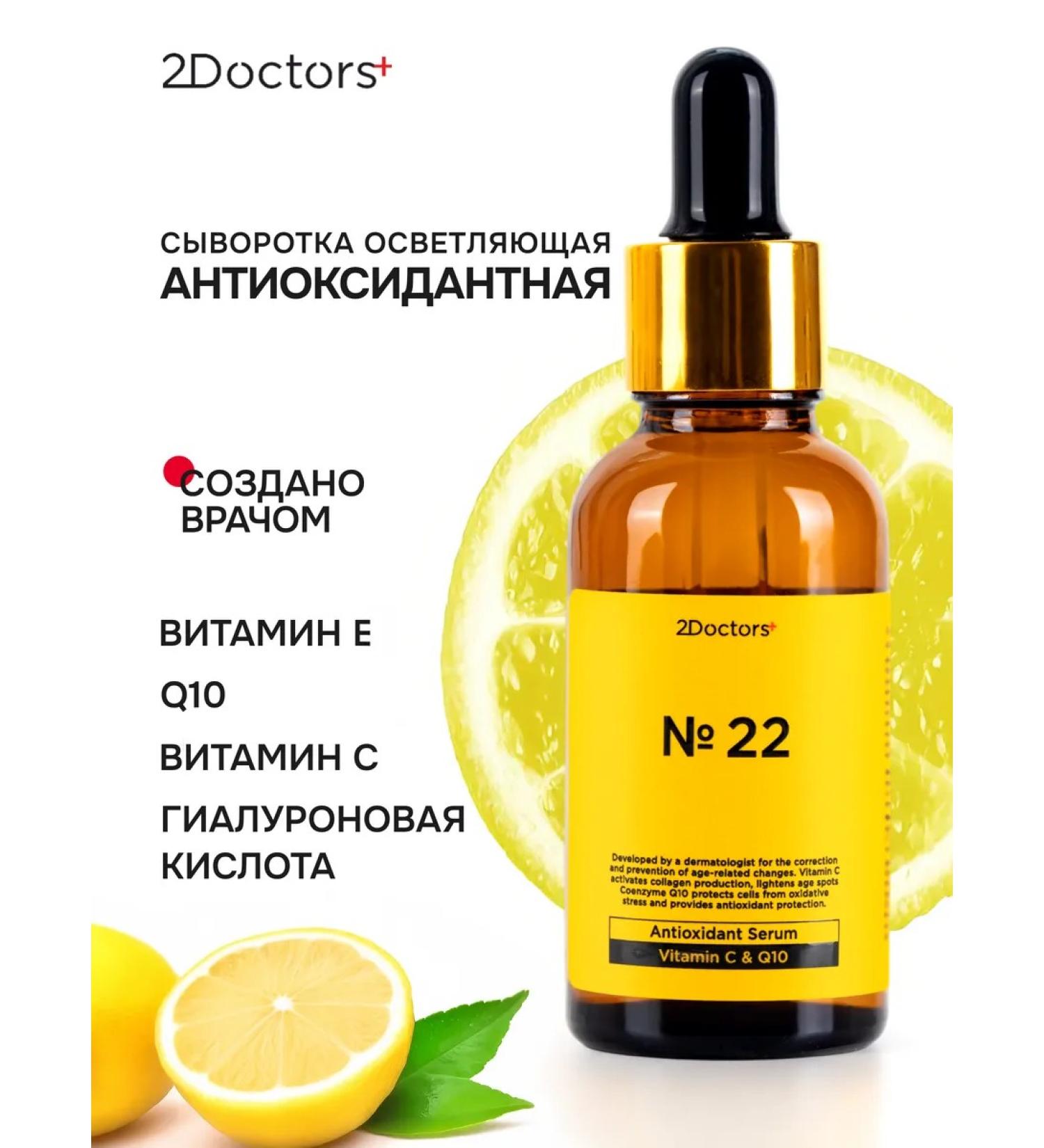2Doctors Moisturizing face serum with vitamin C - Buy Online on GoSupps.com