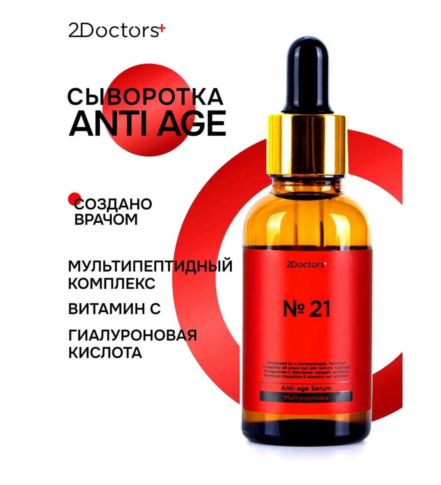2Doctors Anti -aging serum for wrinkles - Buy Online on GoSupps.com