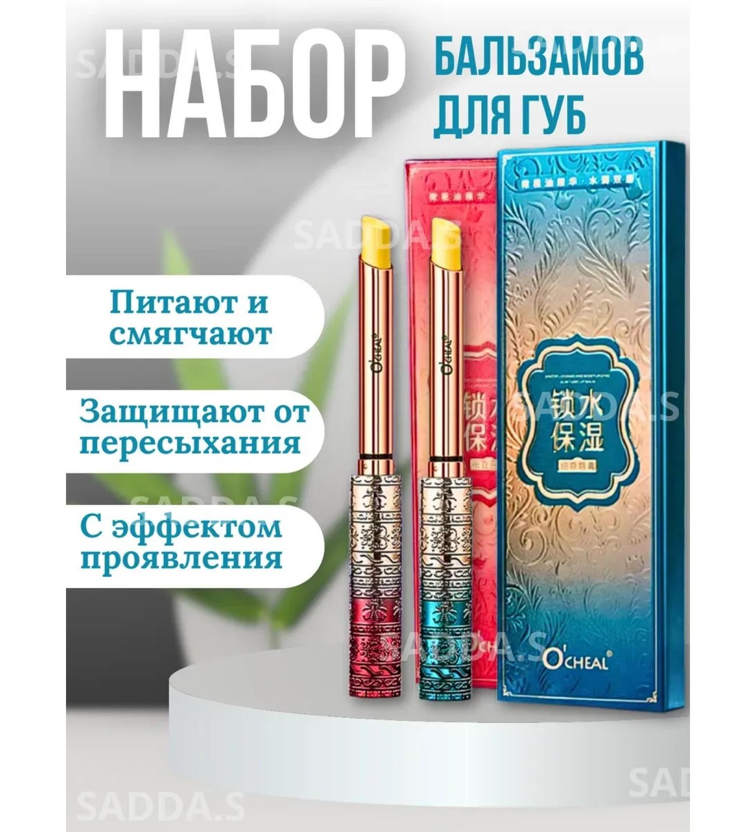 Tint for the lip balm moisturizing 2 pcs set - Buy Online on GoSupps.com