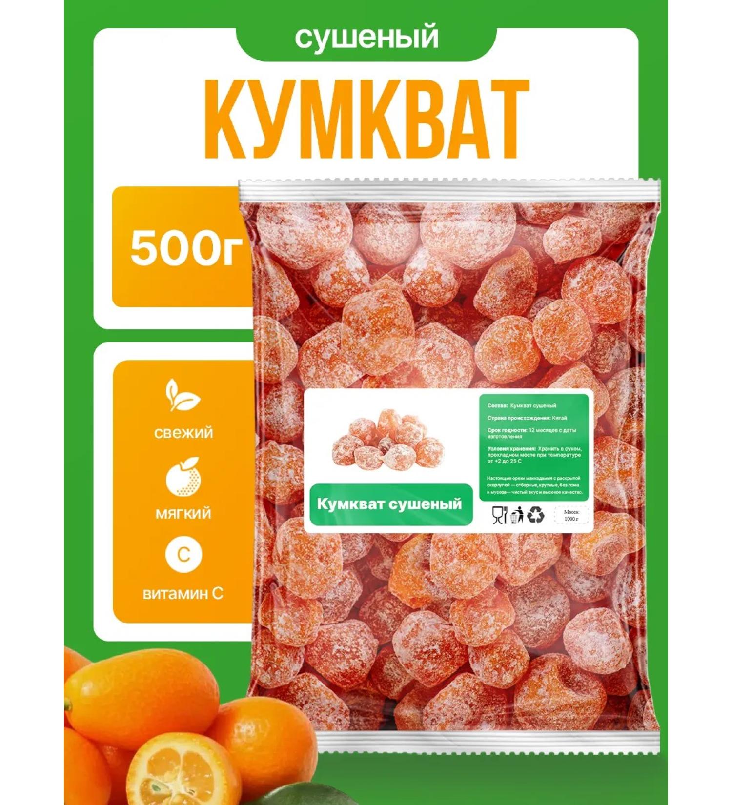 KONG Kumkvat dried tangerines 500g - Buy Online on GoSupps.com