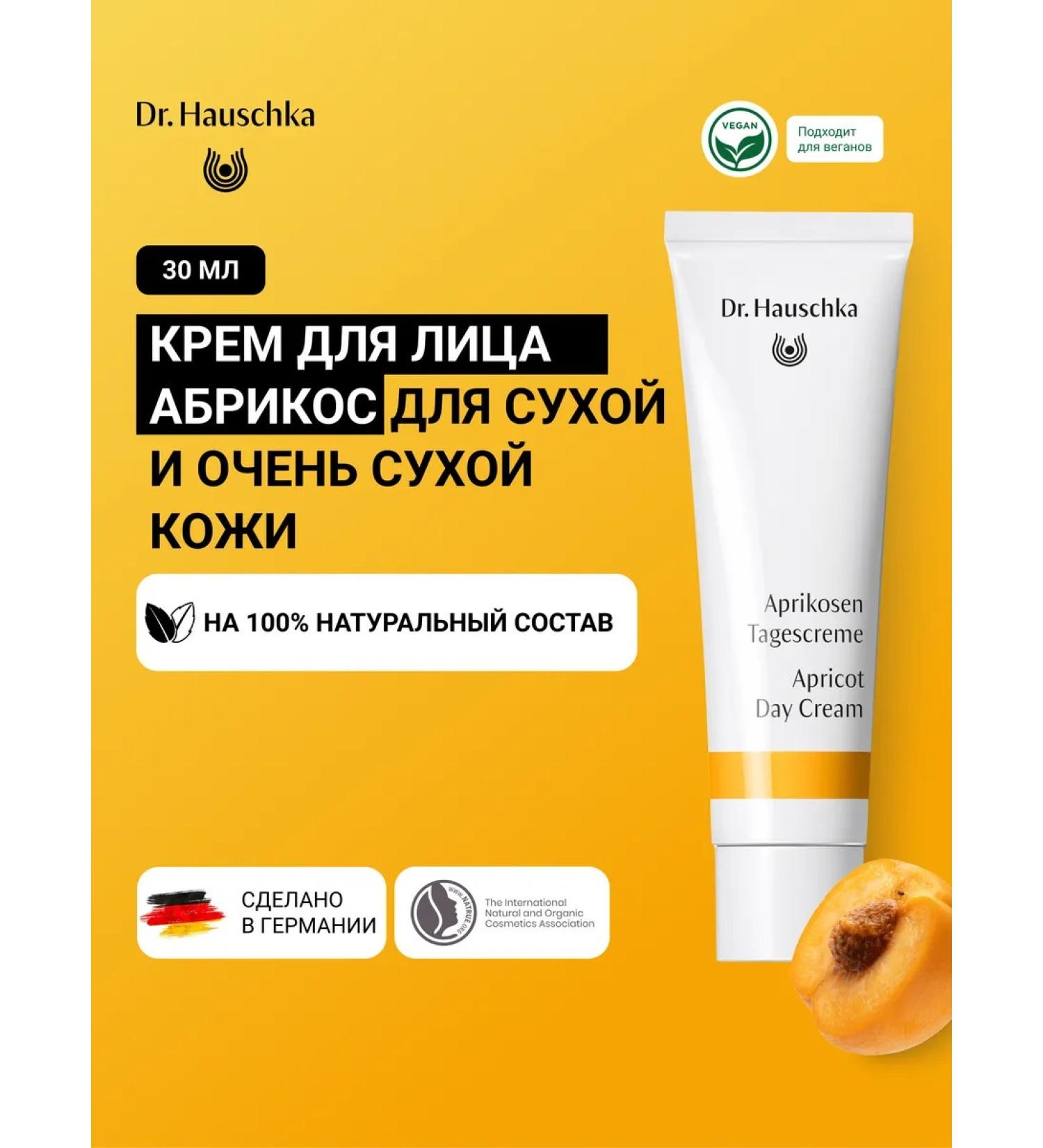 Dr Hauschka Facial cream "Apricot" 30 ml for dry skin - Buy Online on GoSupps.com