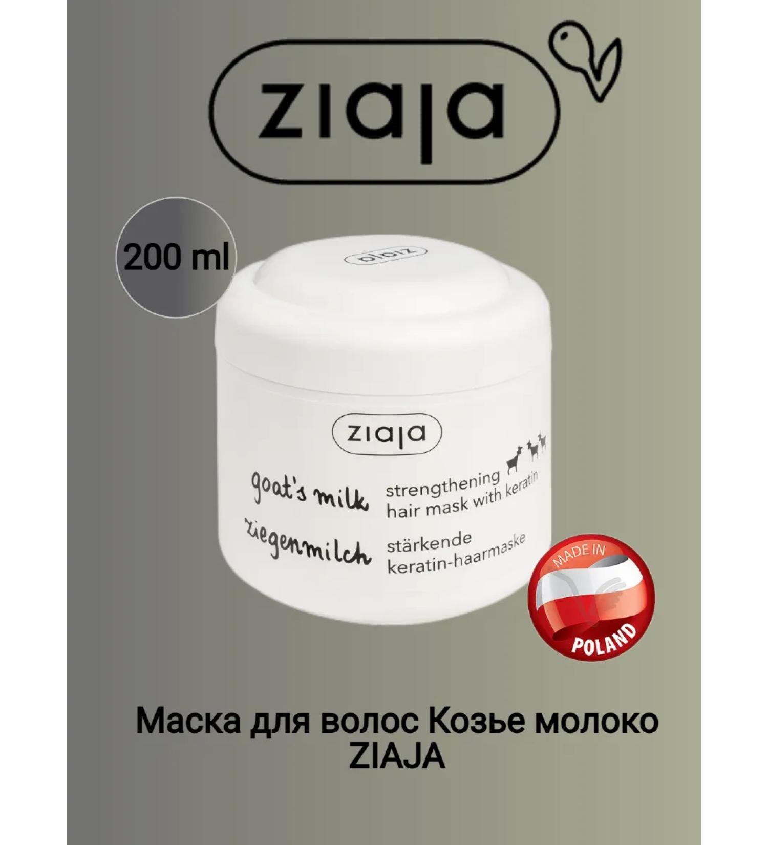Ziaja Hair mask goat milk 200 ml - Buy Online on GoSupps.com
