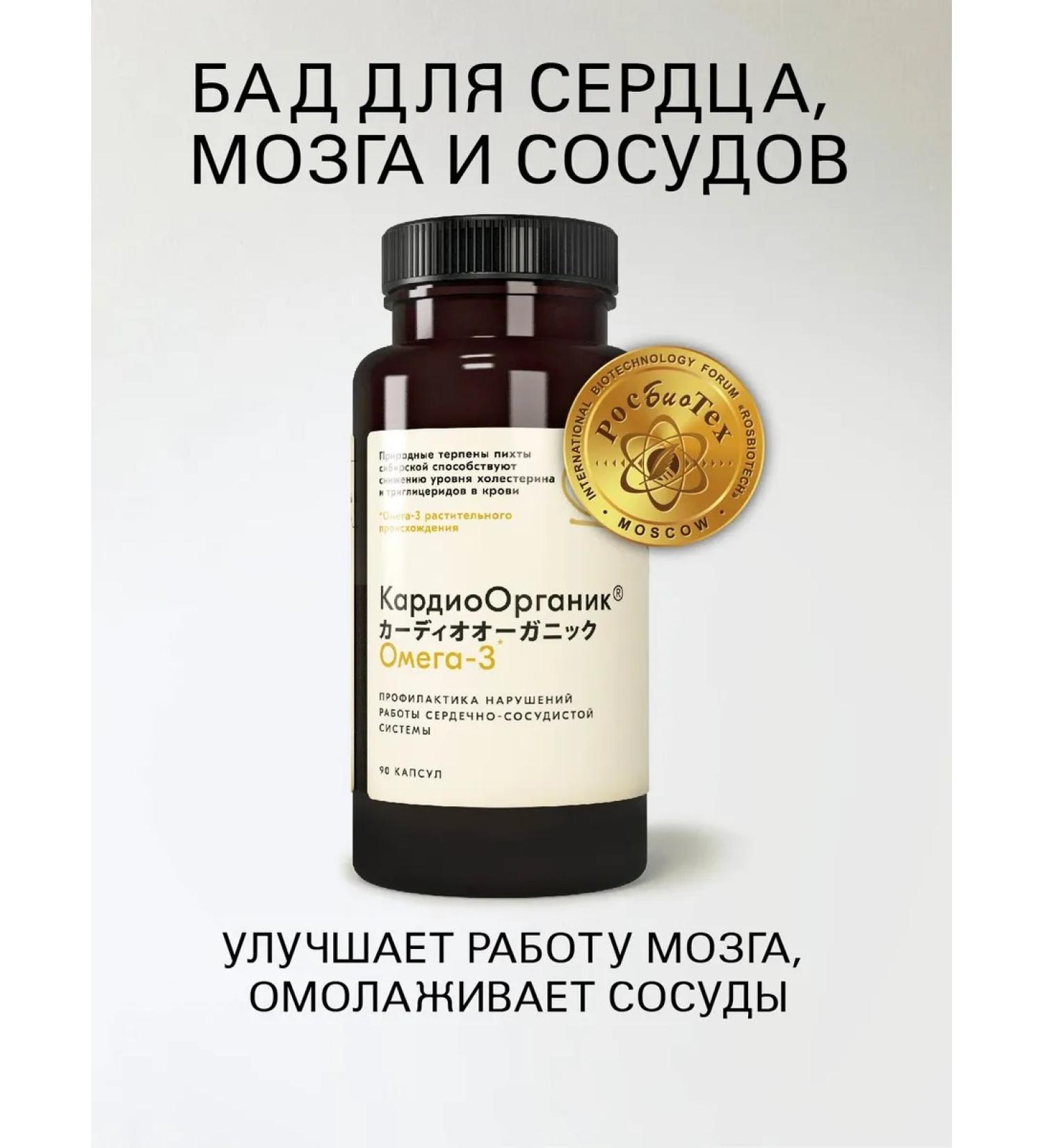 Initium-Pharm Cardiorganic omega 3 dietary supplement for the heart and blood vessels 90 capsules - Buy Online on GoSupps.com