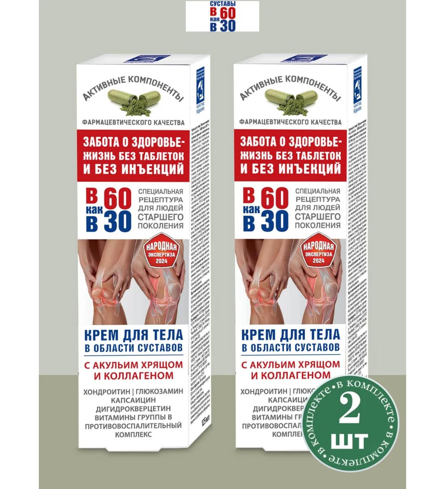 At 60 like at 30 Body cream sharks cartilage and collagen 2 pcs - Buy Online on GoSupps.com