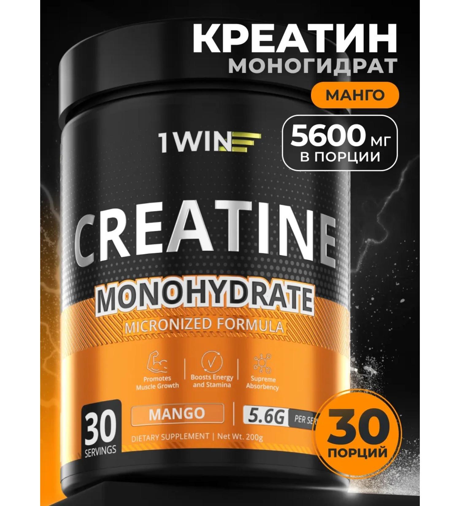 1WIN Creatine Monohydrate Micronized 200 gr - Buy Online on GoSupps.com