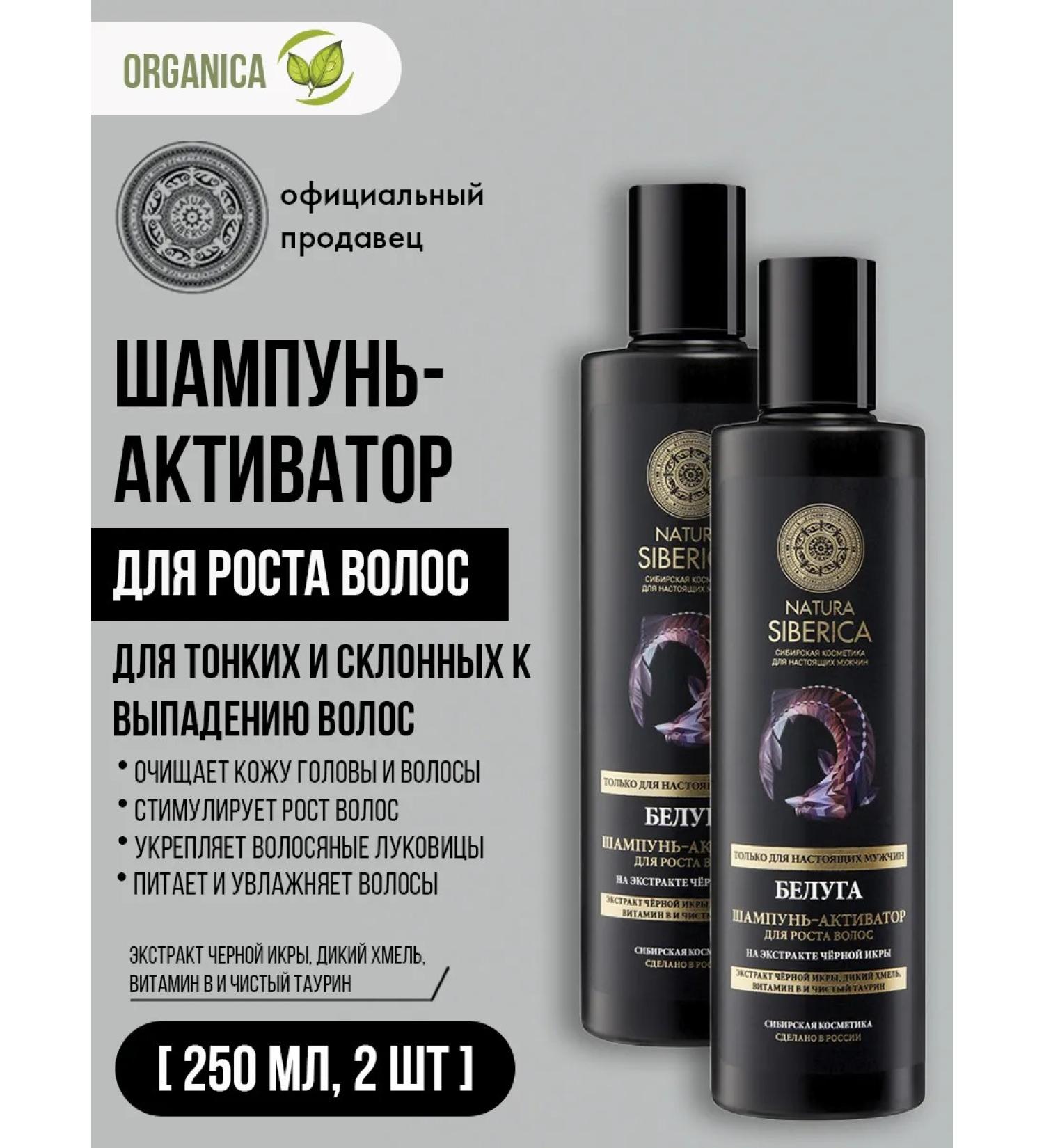 Natura Siberica Male shampoo for hair growth from falling 2x250 ml - Buy Online on GoSupps.com