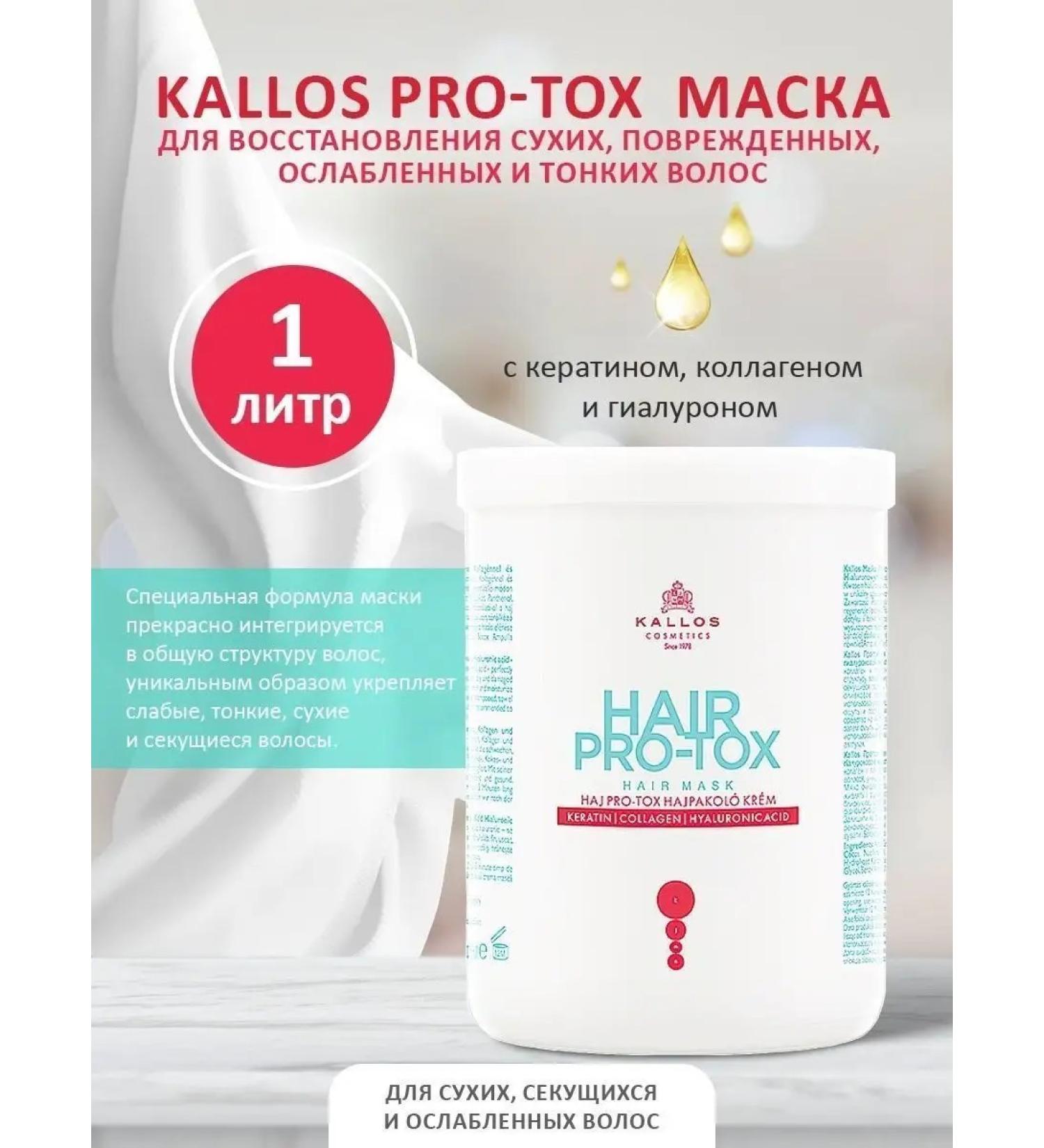 Kallos Cosmetics Pro-tox hair mask with keratin hyaluron collagen 1l - Buy Online on GoSupps.com