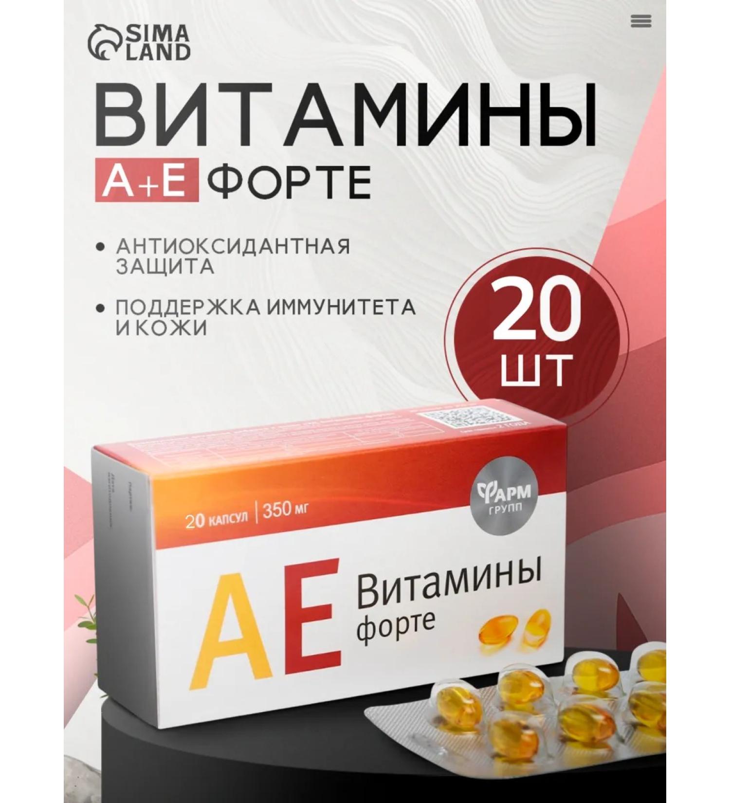 Pharmgroup Ae vitamins forte 20 capsules of 350 mg - Buy Online on GoSupps.com