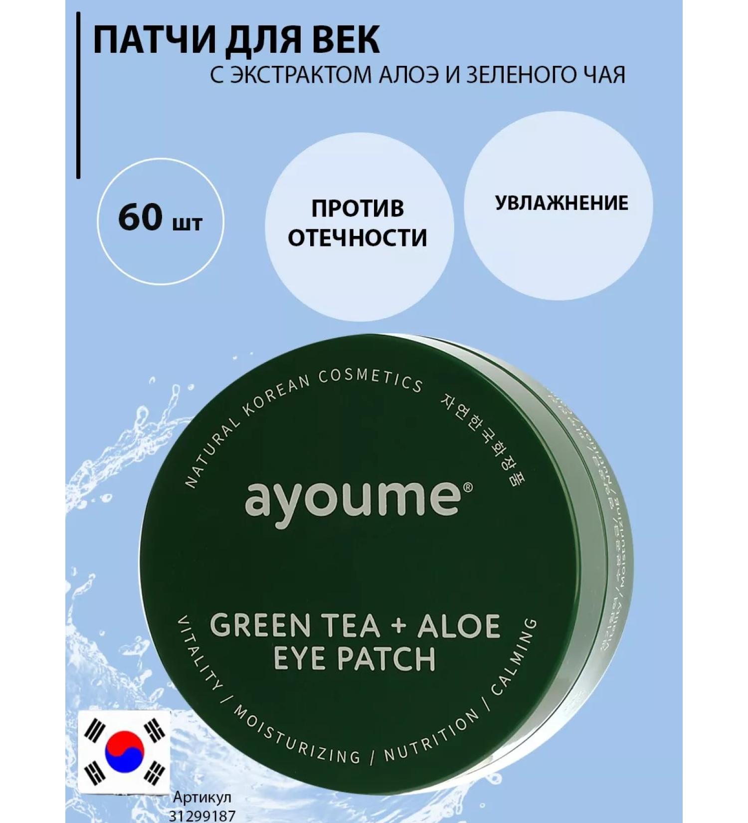 ayoume Paths for the eyes from edema and bags with green tea aloe 60 pcs - Buy Online on GoSupps.com
