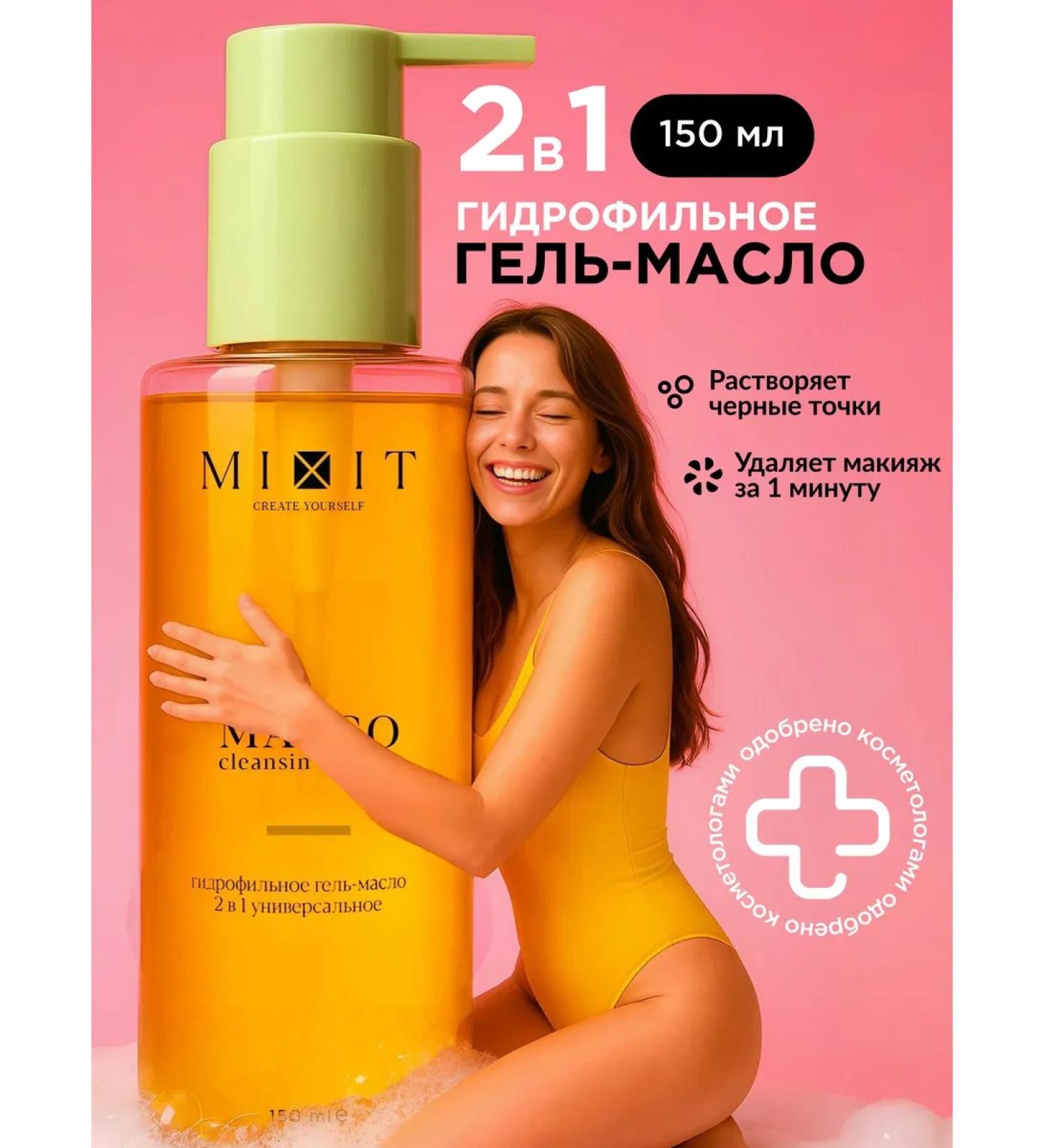 MIXIT Hydrophilic gel oil for washing and removing makeup - Buy Online on GoSupps.com