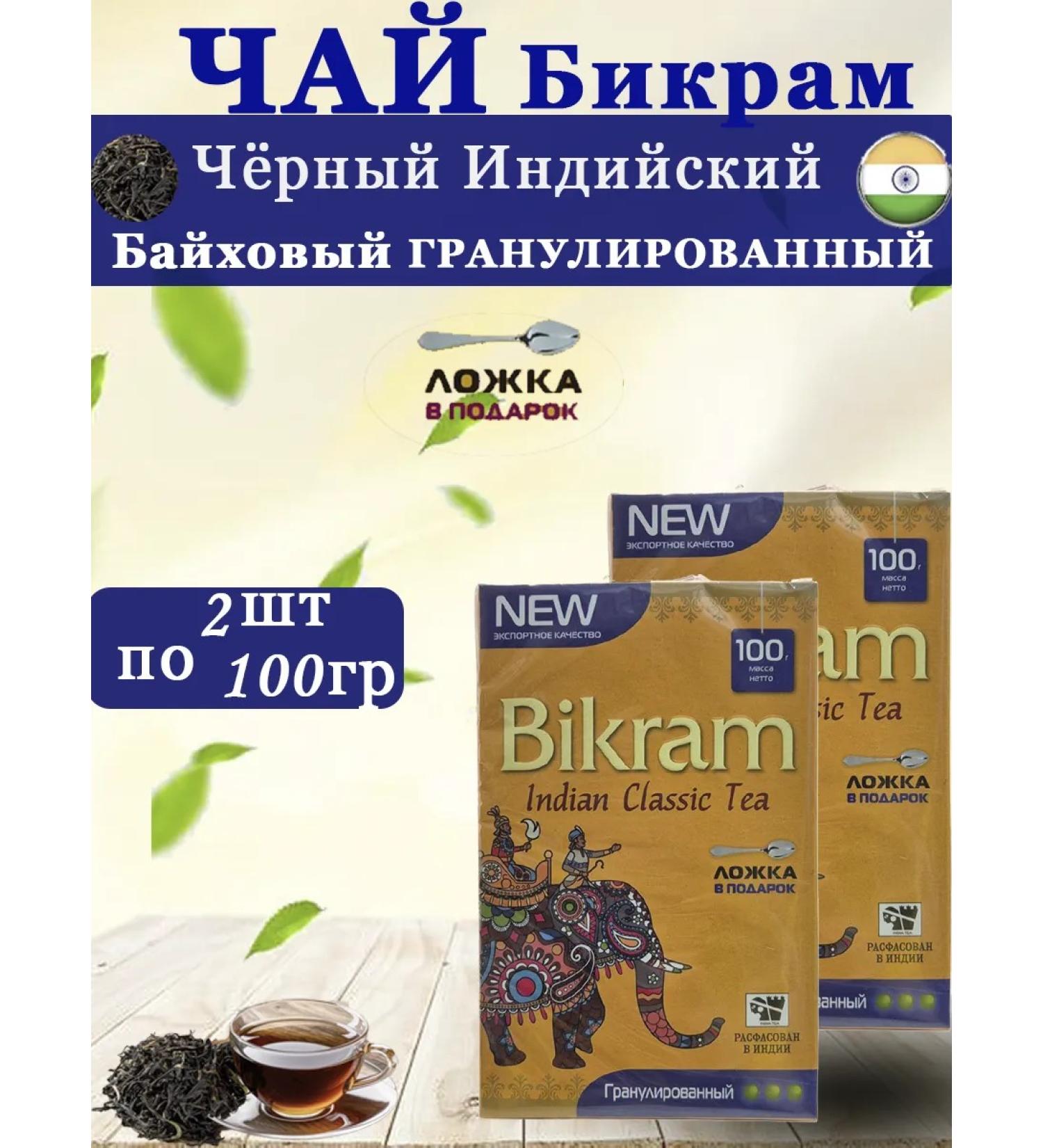 Black Indian granular bikram 2pcs by100gr