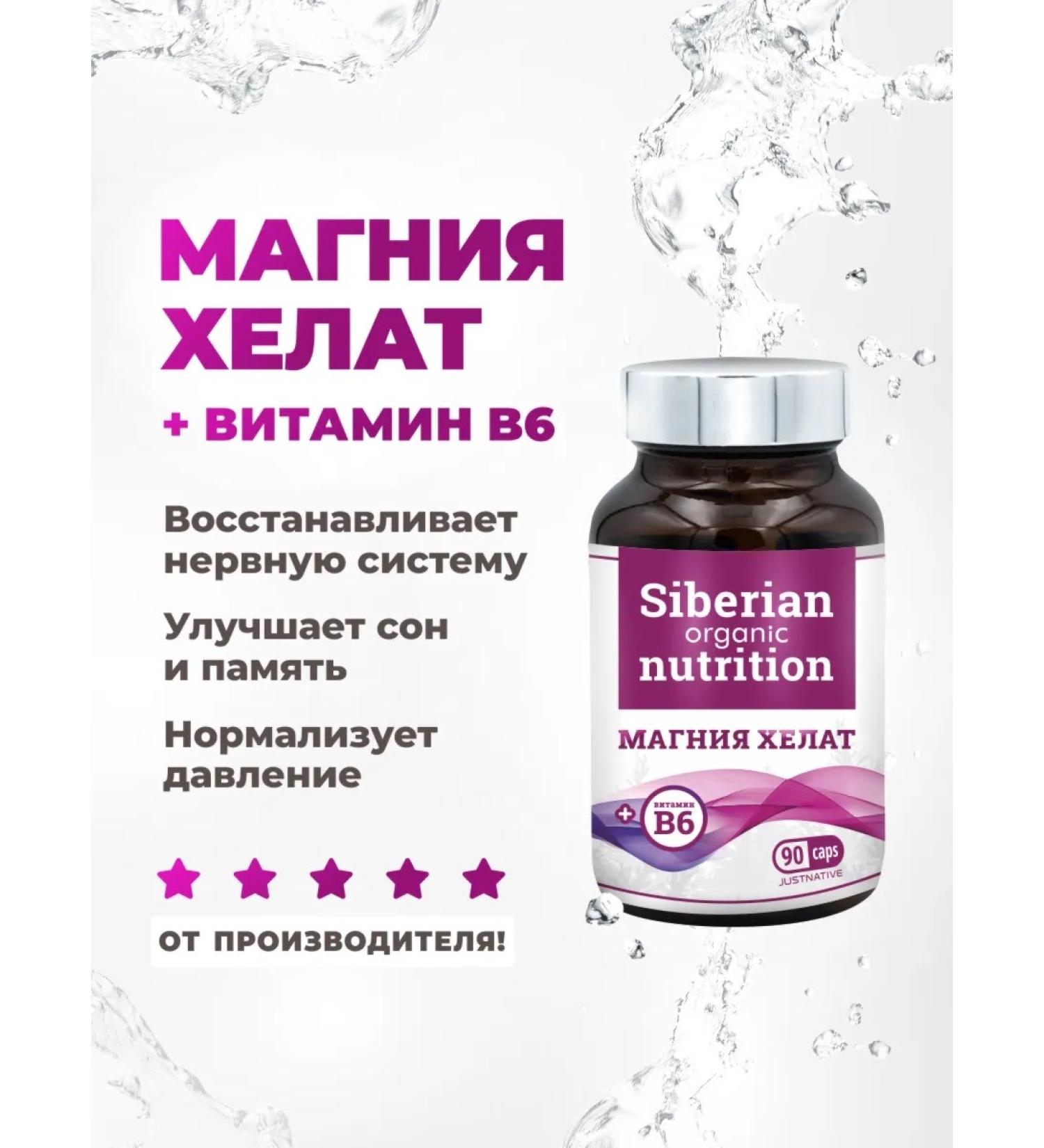 Siberian Organic Nutrition Biologically active food supplement "Magnesium Helat" - Buy Online on GoSupps.com