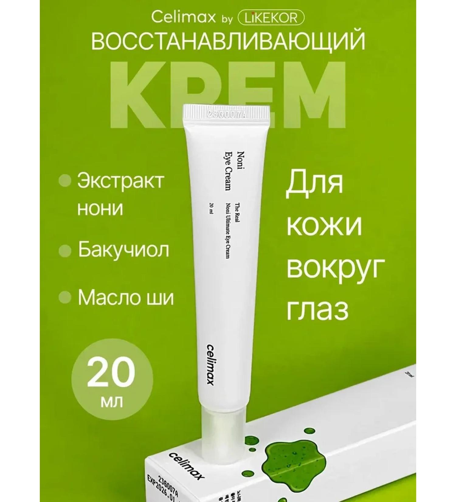 Celimax Eye cream with Noni The Real Noni Ultimate Eye Cream 20 ml - Buy Online on GoSupps.com