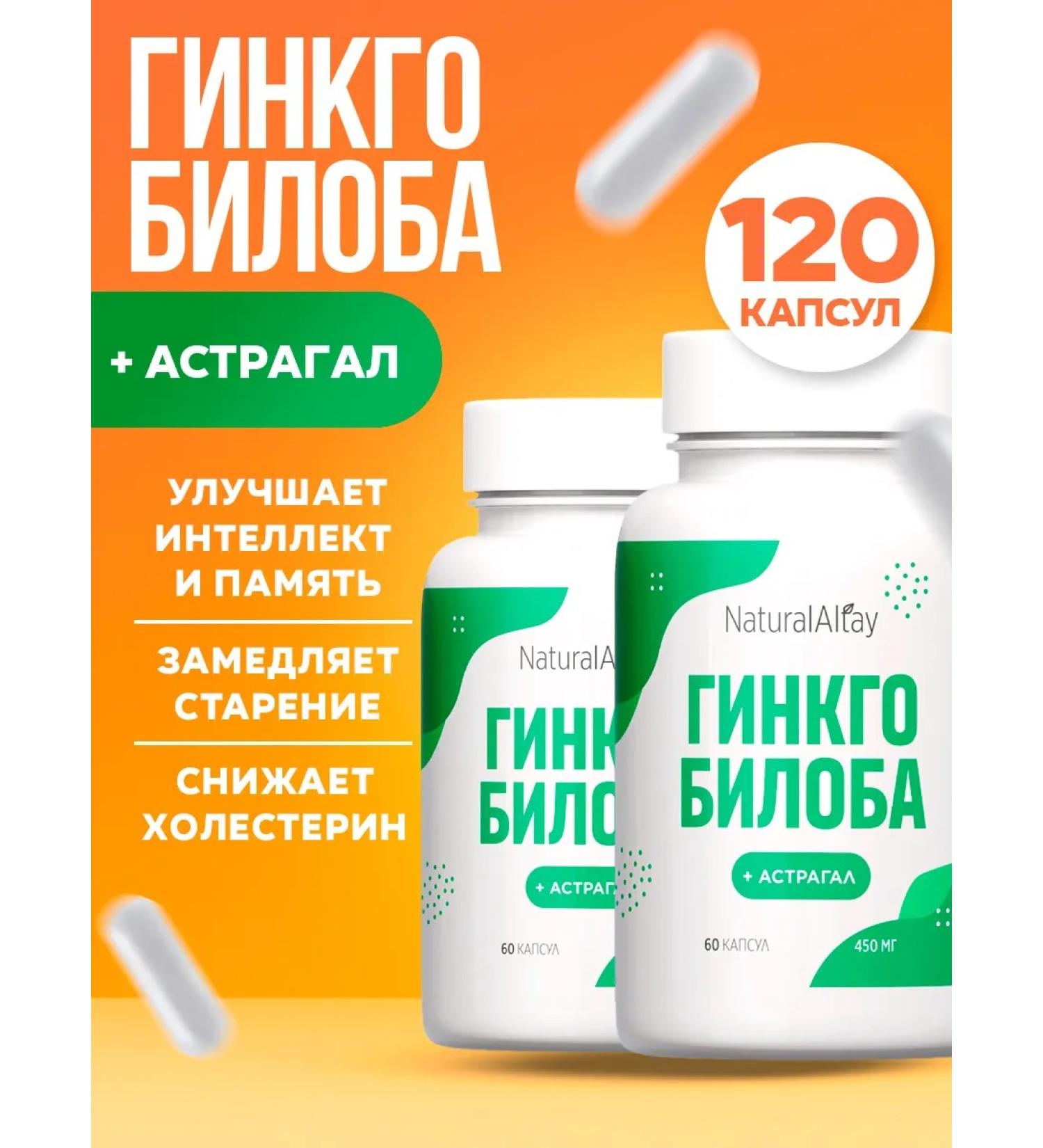 Natural Altay Ginkgo biloba and astral vitamins for the brain in capsules - Buy Online on GoSupps.com
