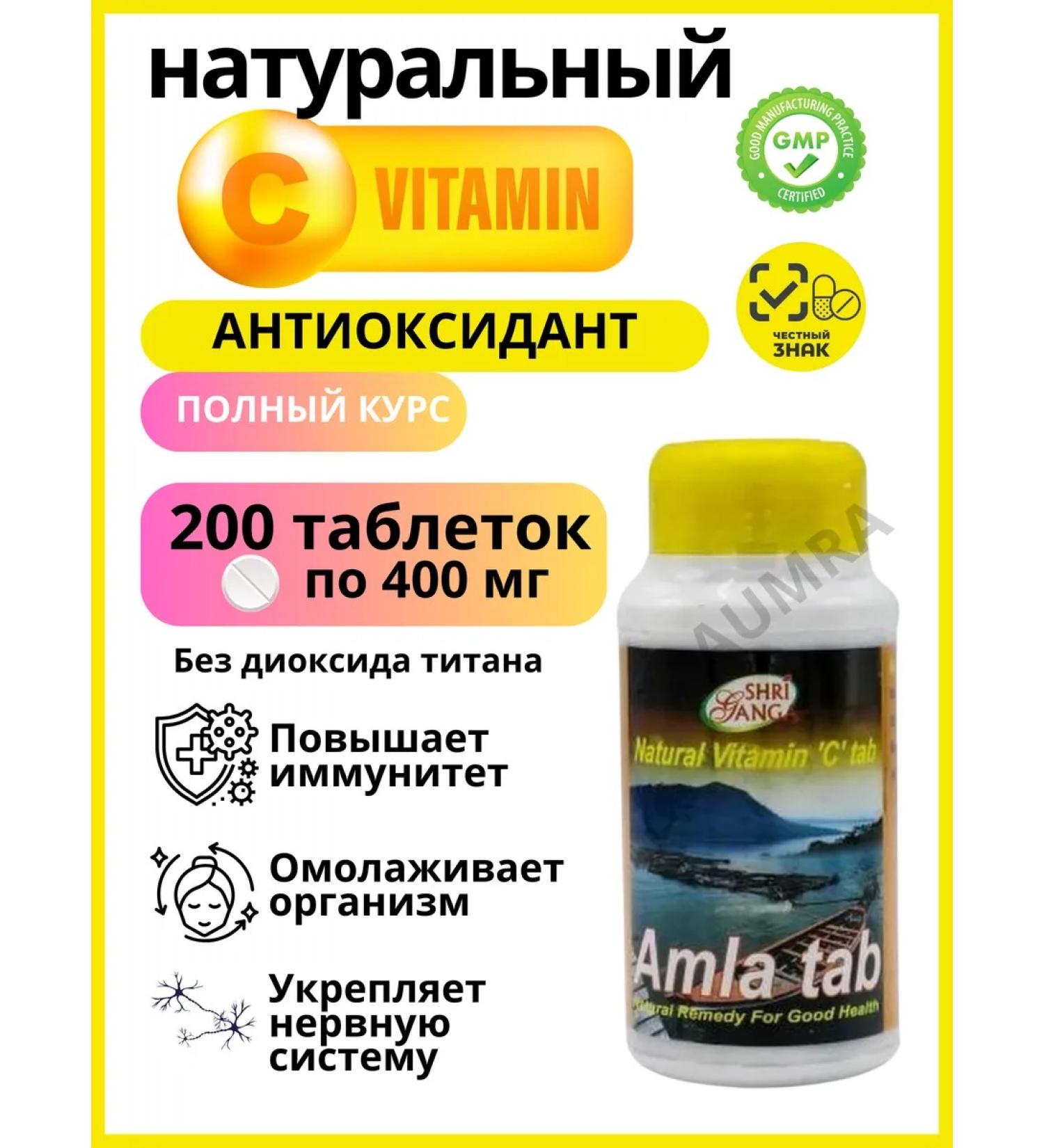 Shri Ganga AMLA 200TB amla amalaki strengthening immunity - Buy Online on GoSupps.com