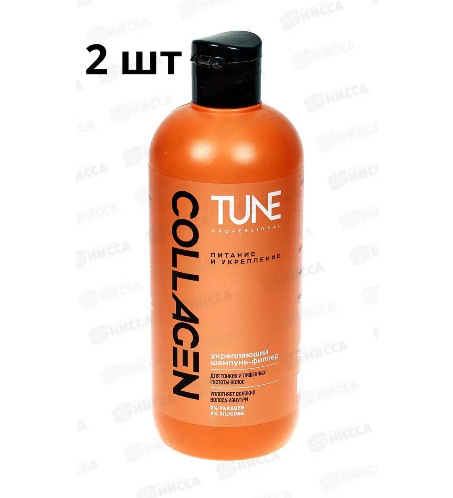 Tune Filler shampoo (deep hair restoration) 500 ml 2pcs