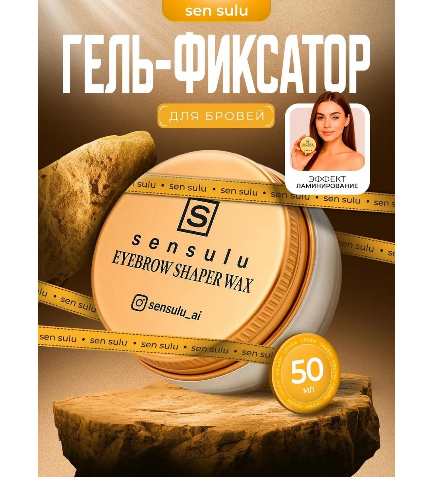 Sen Sulu Eyebrow fixer gel transparent Saint Sulu - Buy Online on GoSupps.com