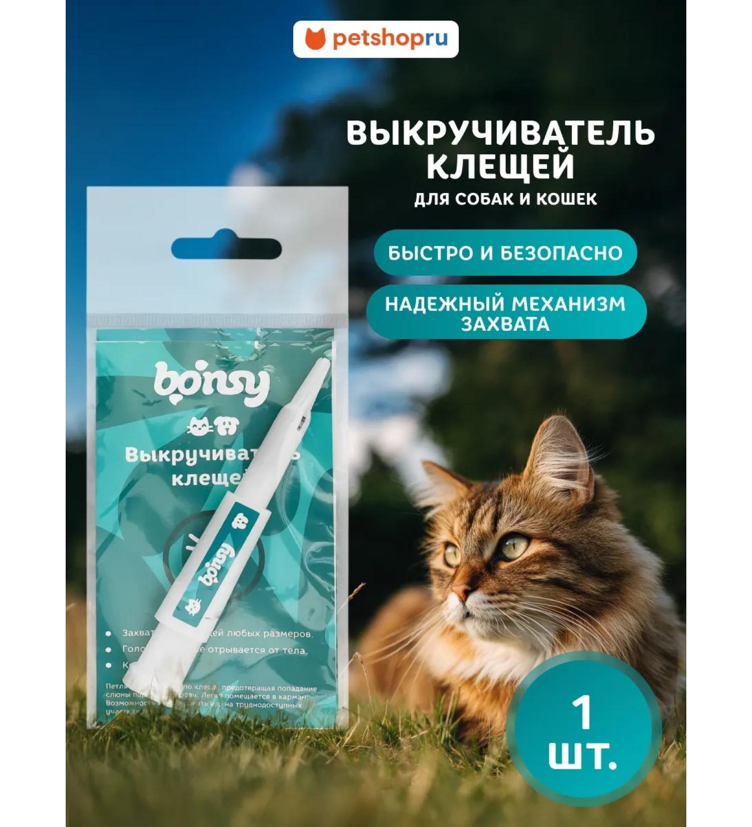 Bonsy Tick twist 50 g - Buy Online on GoSupps.com