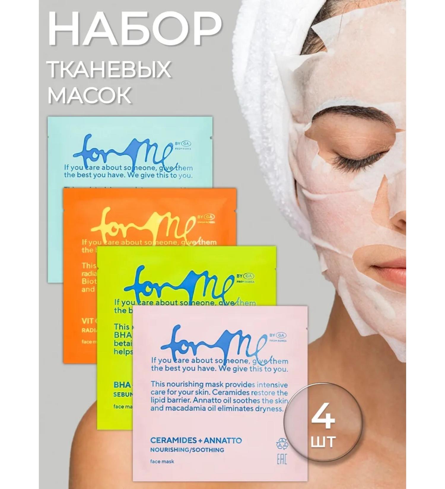 FOR ME Set of fabric masks 4pcs - Buy Online on GoSupps.com