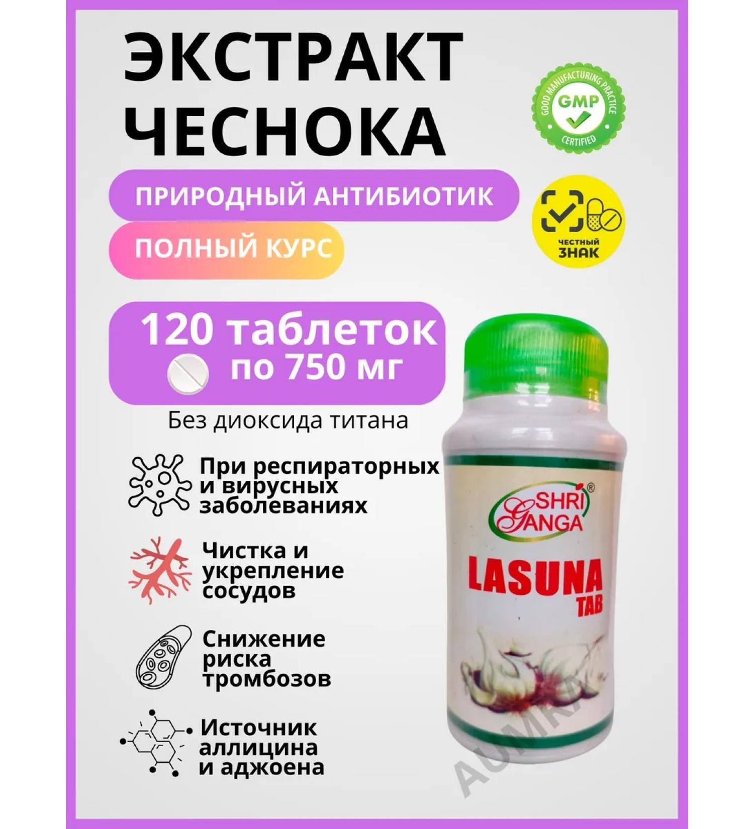 Shri Ganga Garlic Extract 120TB Lasuna Lasuna - Buy Online on GoSupps.com