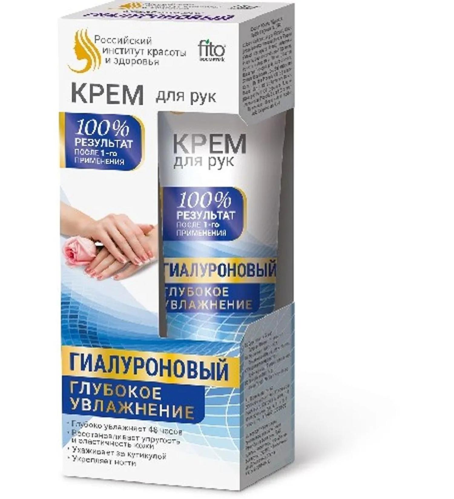 Fito cosmetics phytocosmetic cream d hands and nails hyaluronic deep 45ml