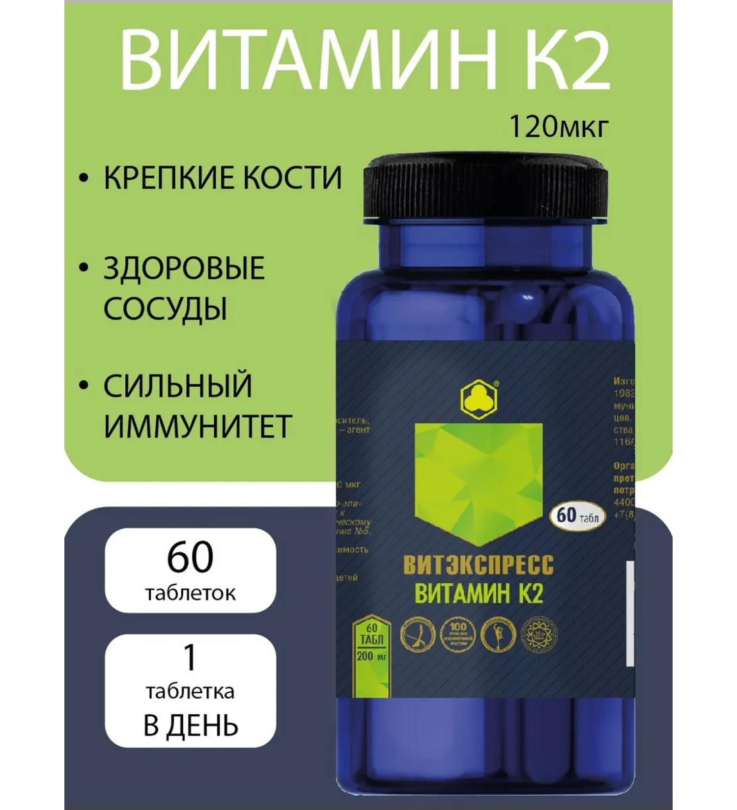 VitExpress Vitamin K2 for bones and heart 60 tab - Buy Online on GoSupps.com