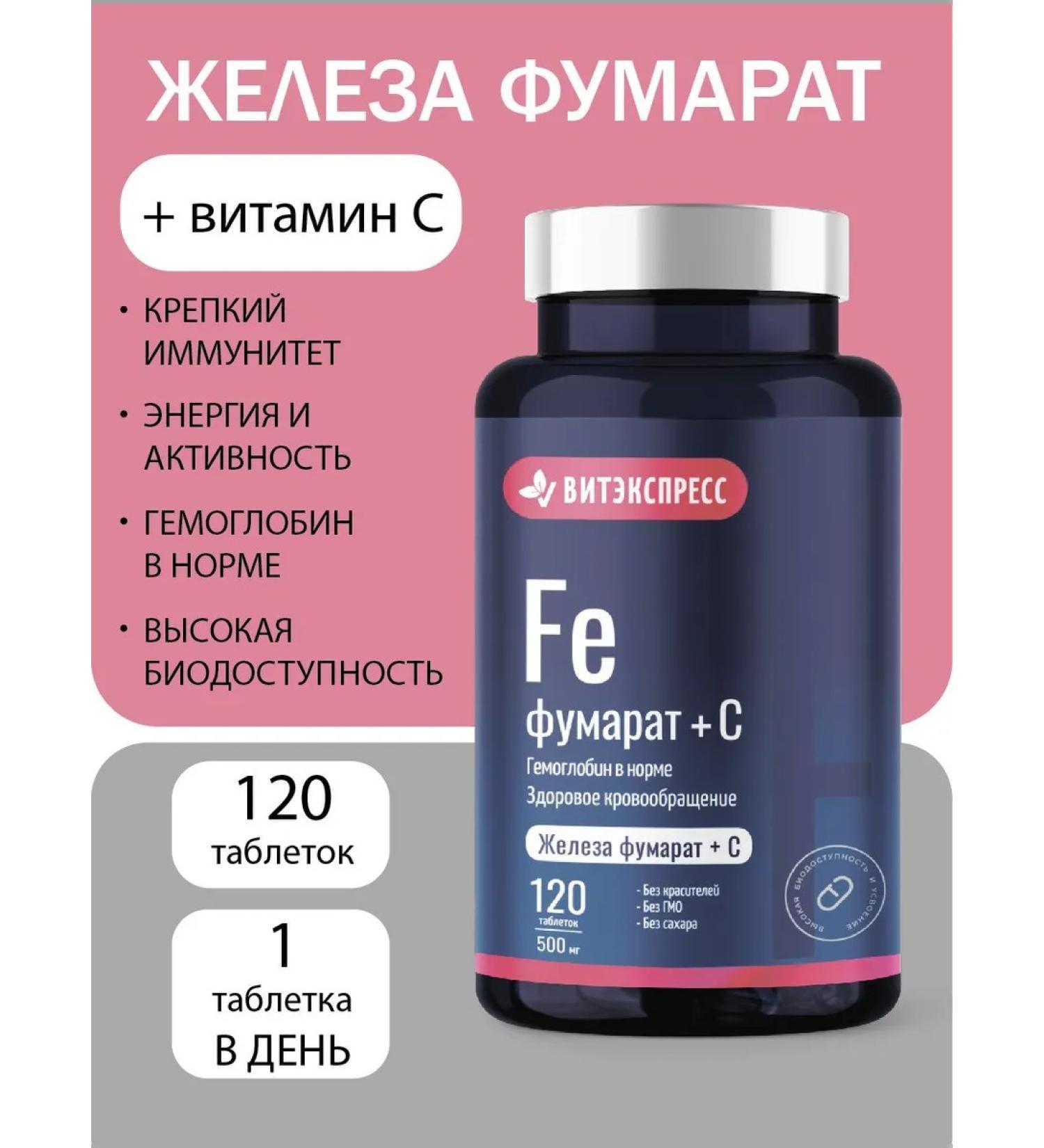 VitExpress Iron Fumarat with vitamin C for hemoglobin 120 tab - Buy Online on GoSupps.com