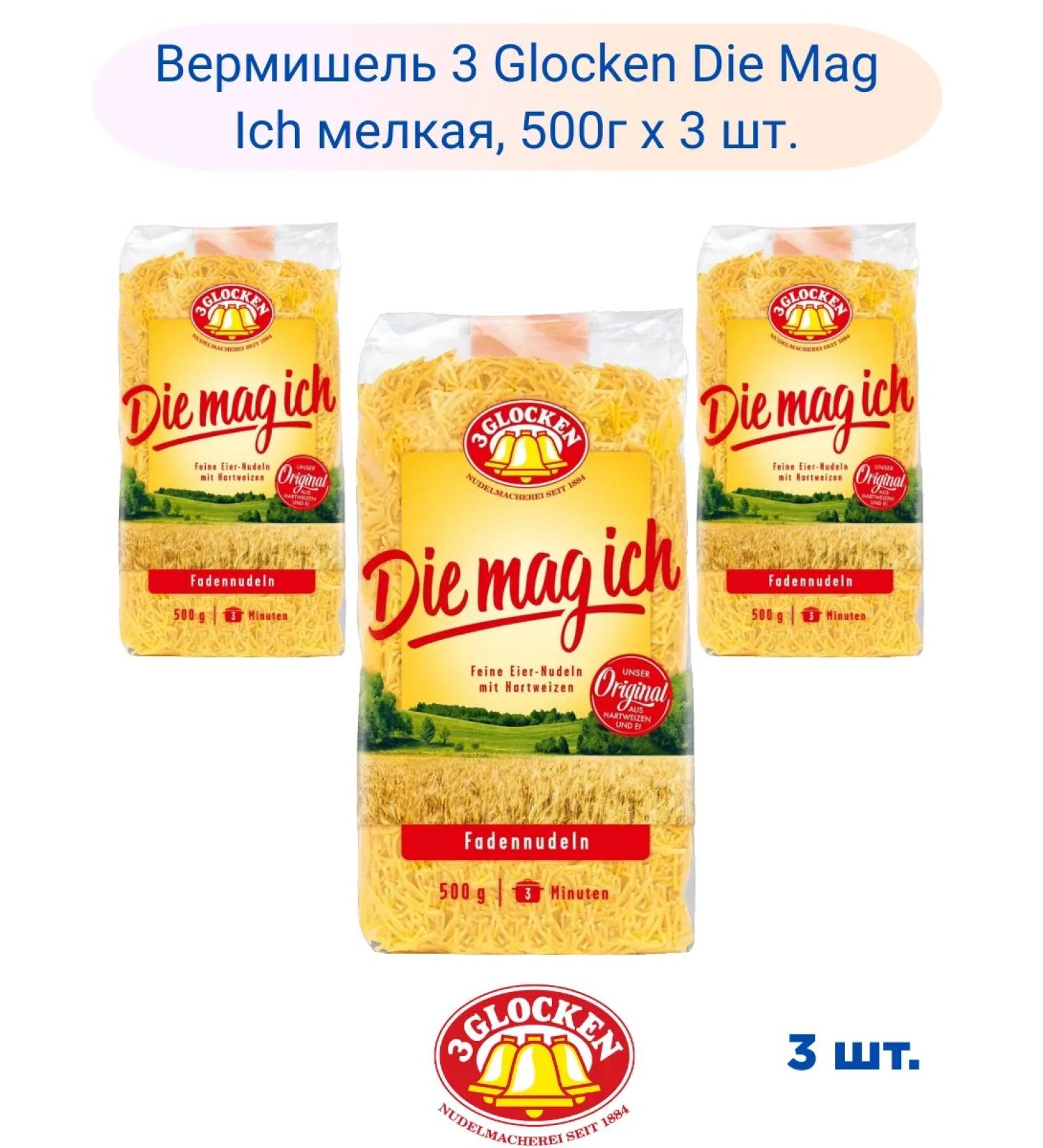 3 Glocken Vermichel Die mag ich small 500g x 3 pcs