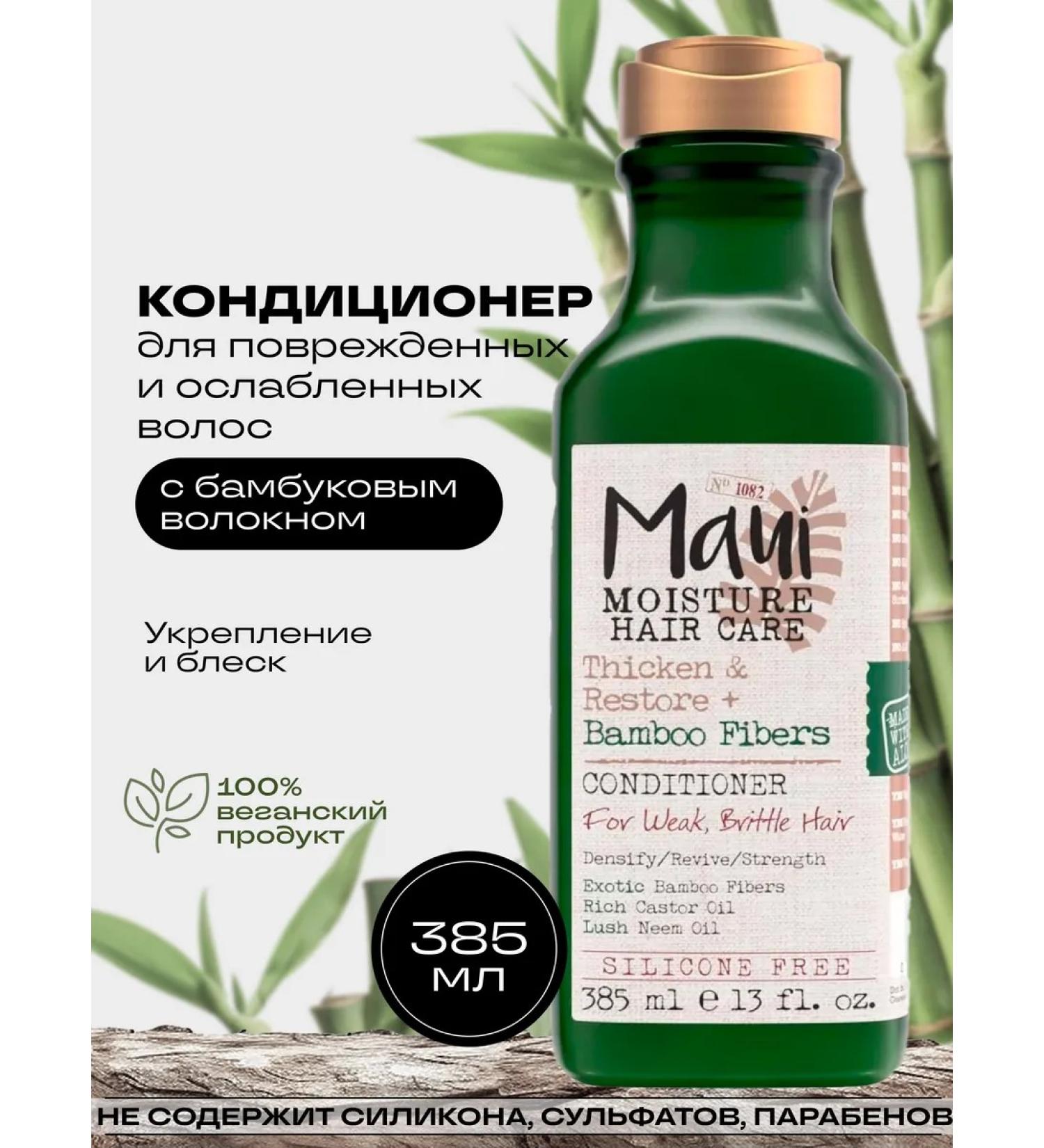 Maui Moisture Air conditioner with bamboo fiber for hair density 385 ml - Buy Online on GoSupps.com
