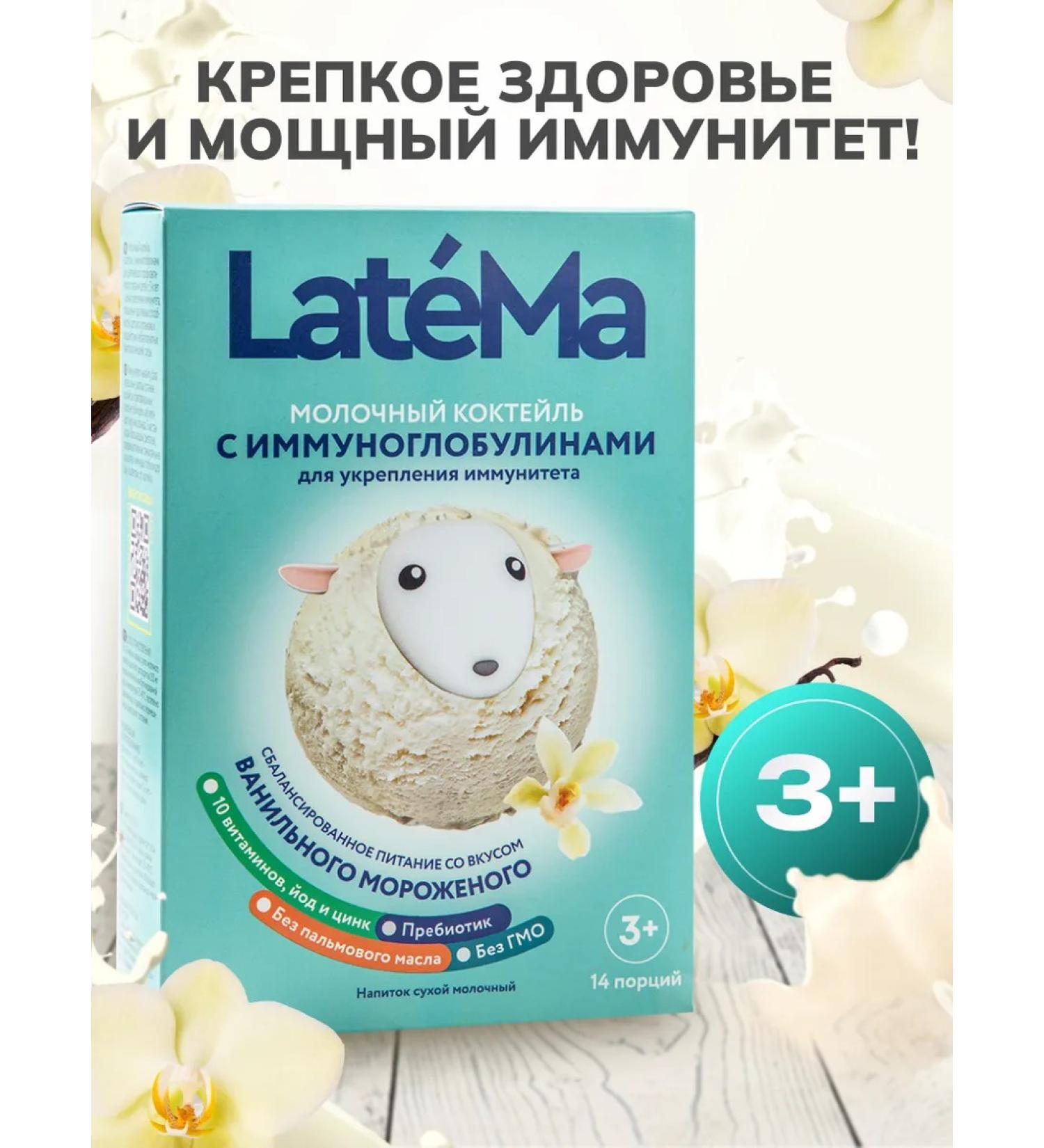 LateMa Children's mixture with immunoglobulin Latem - Buy Online on GoSupps.com