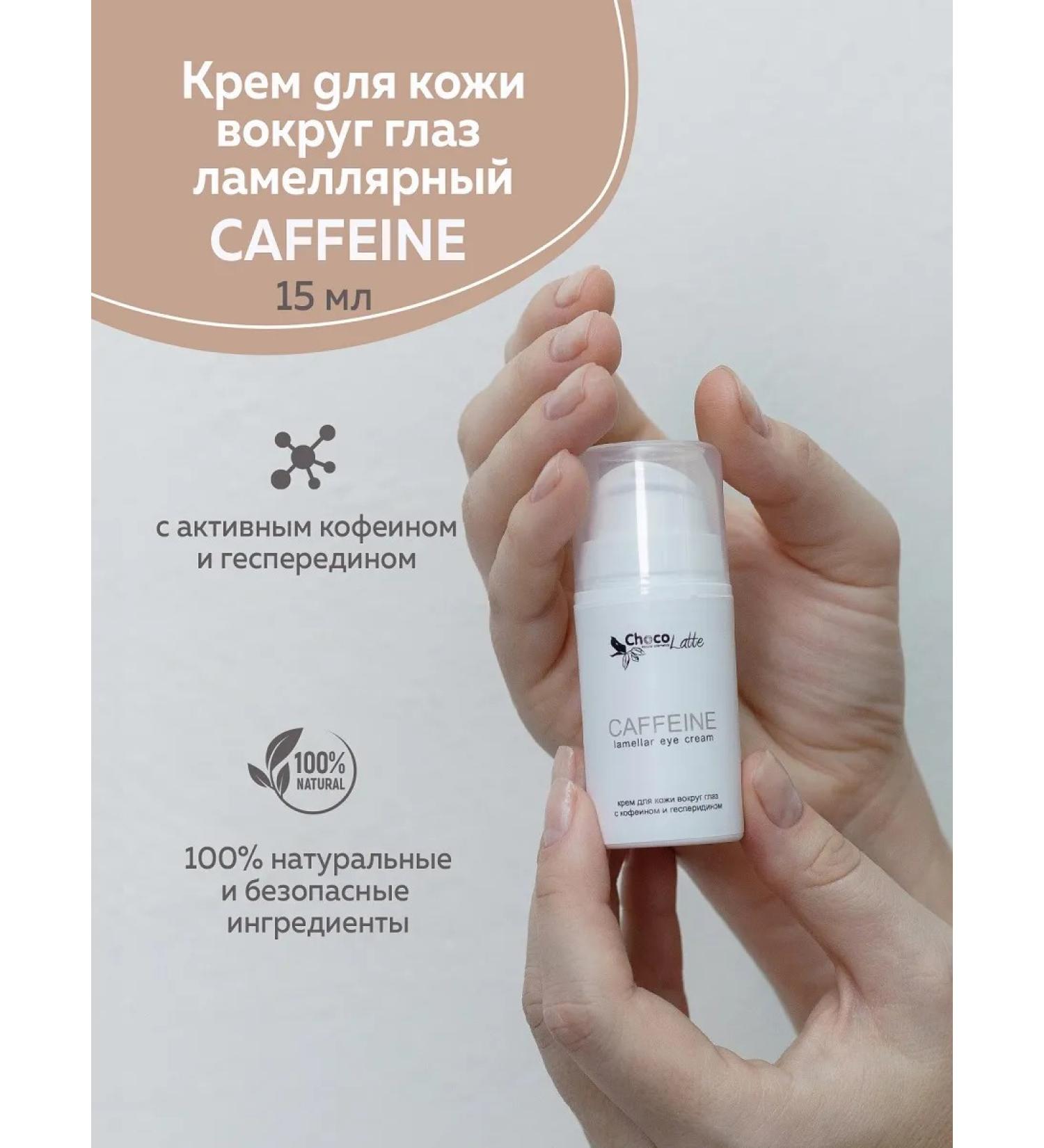 CHOCOLATTE Eye Cream Caffeine Lamellar with caffeine and gesperidine - Buy Online on GoSupps.com