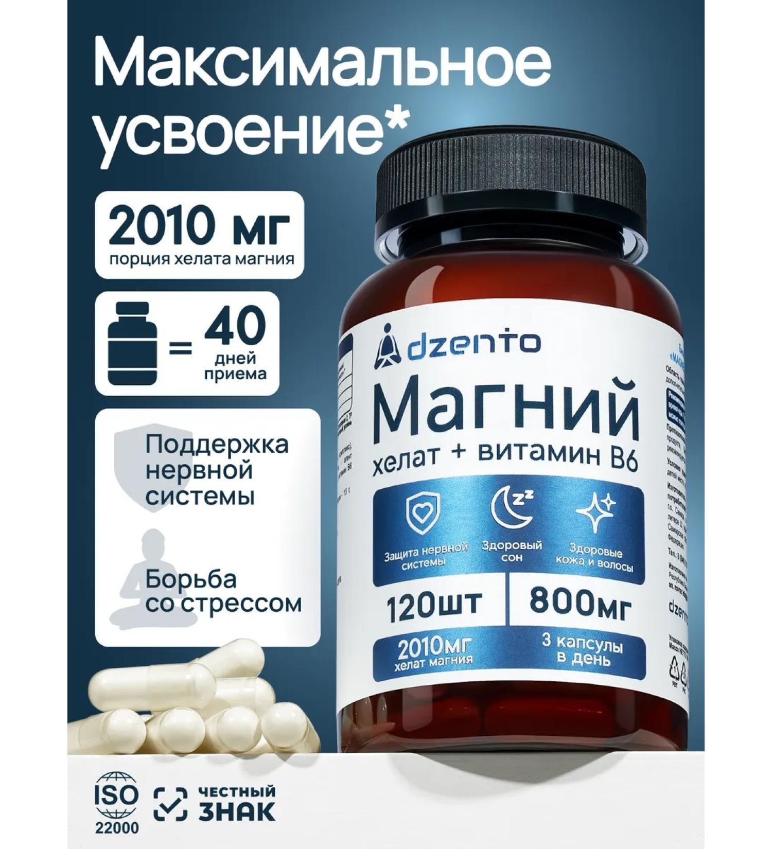 dzento Magnesium B6 Helat glycinate (bislycinate) 120pcs for sleeping - Buy Online on GoSupps.com